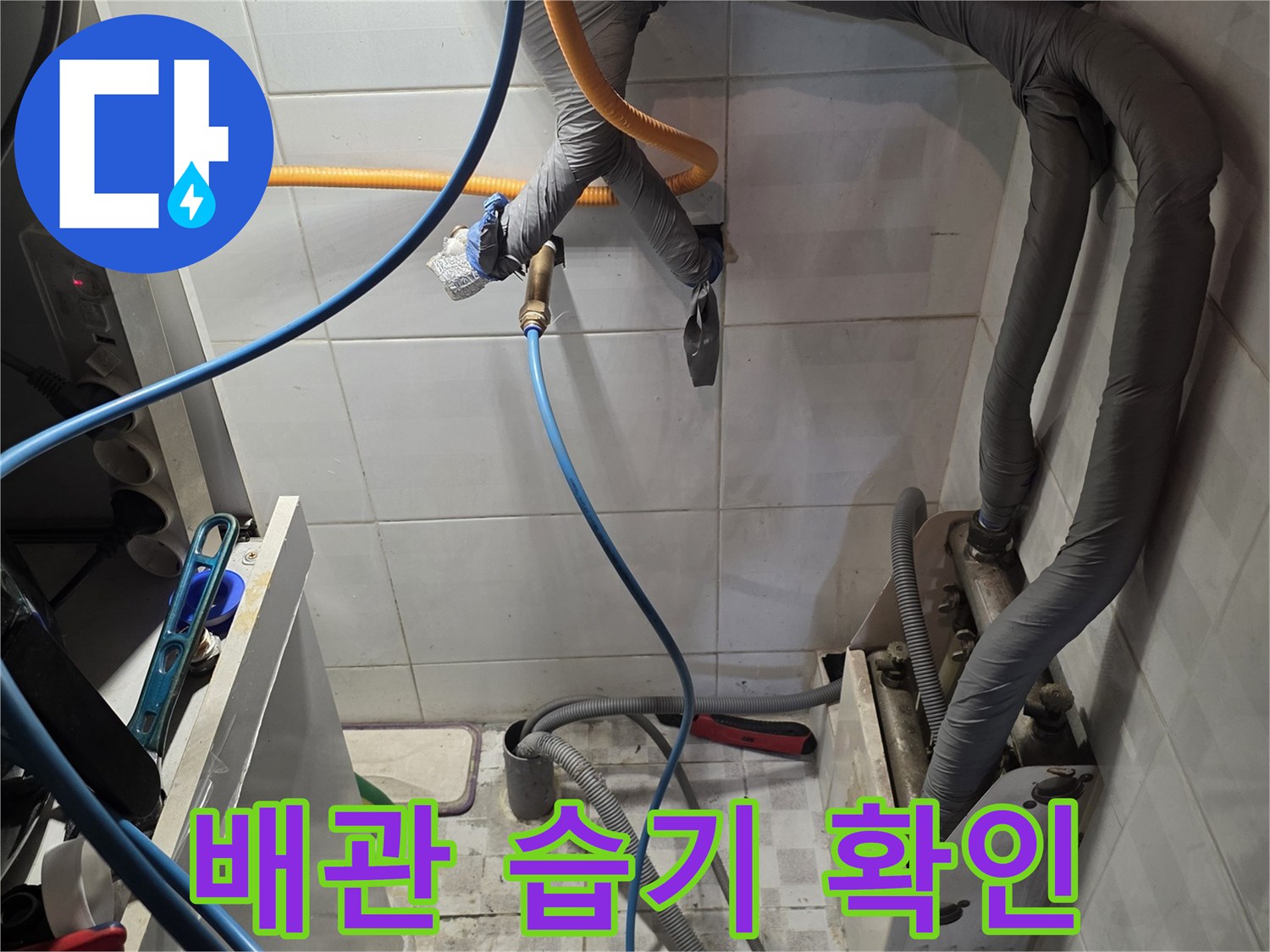 젖어 있는 배관 보온재와 주변 타일 상태