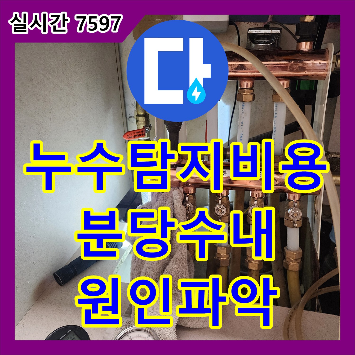 누수탐지비용 걱정보다 정확한 진단이 우선인 주방 천장 누수 해결 성남시 분당구 수내동 작업기