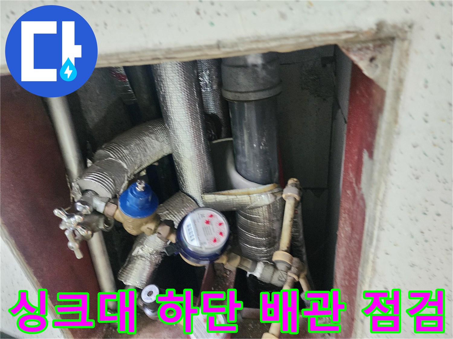 분당 수내동 아파트 싱크대 밑 난방 분배기와 연결된 배관들의 모습입니다.