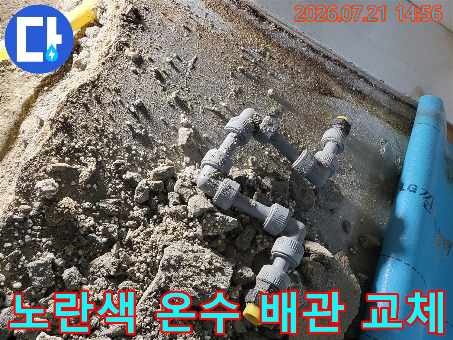 교체된 부속과 연결된 노란색 온수 파이프의 모습