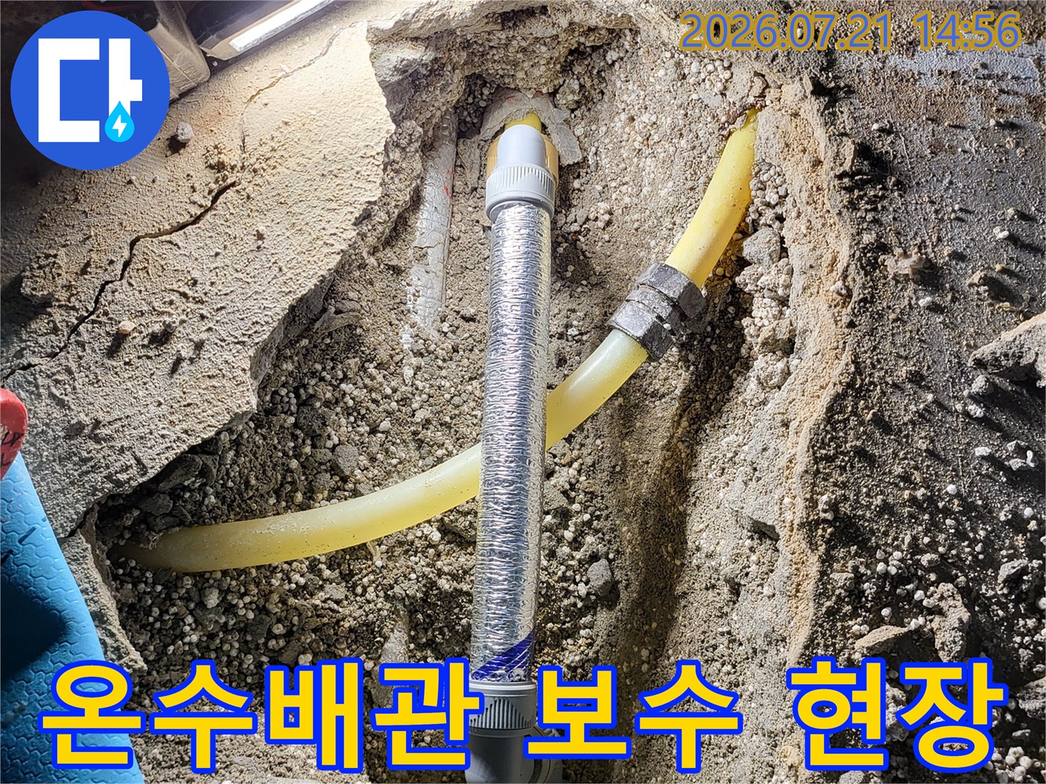 노란색 온수 배관과 은색 보온재로 감싸진 매립 배관의 교체 작업 모습