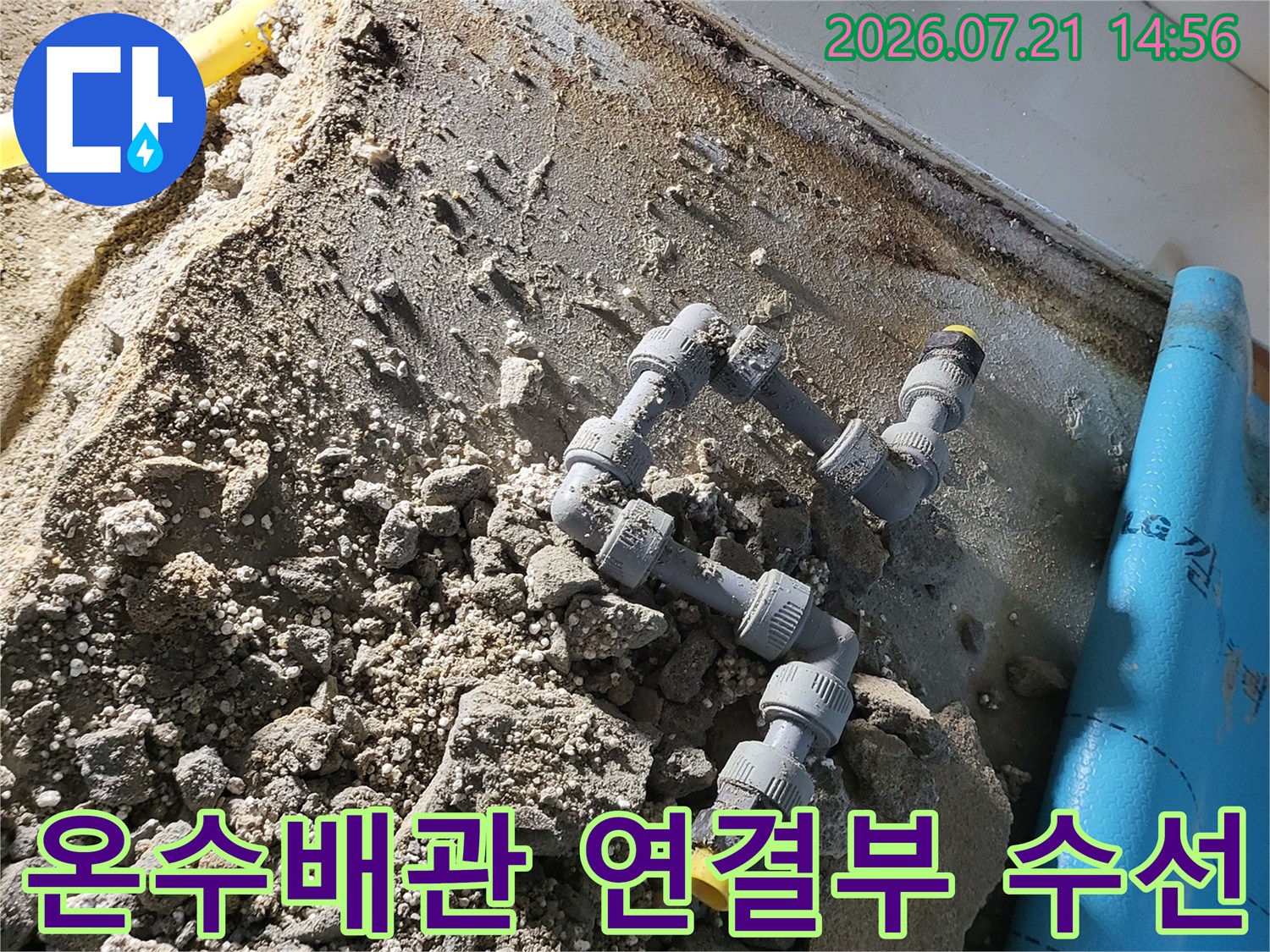 노란색 온수 배관과 회색 부속품을 교체한 후의 모습