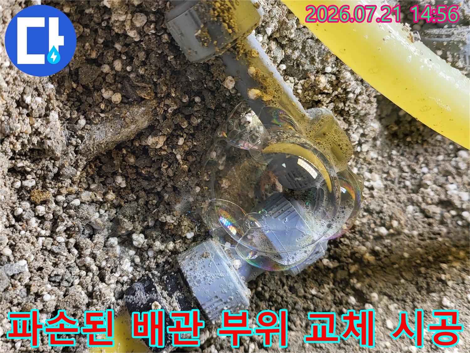 노란색 온수 파이프를 새 연결 부속으로 대체한 공사 결과