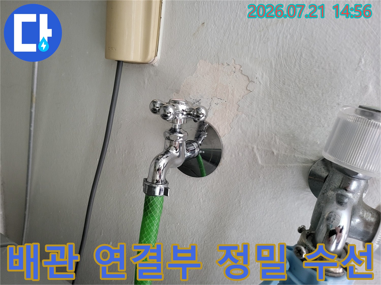 누수가 확인된 온수 배관의 부품 교체 및 보강 작업 현장 사진