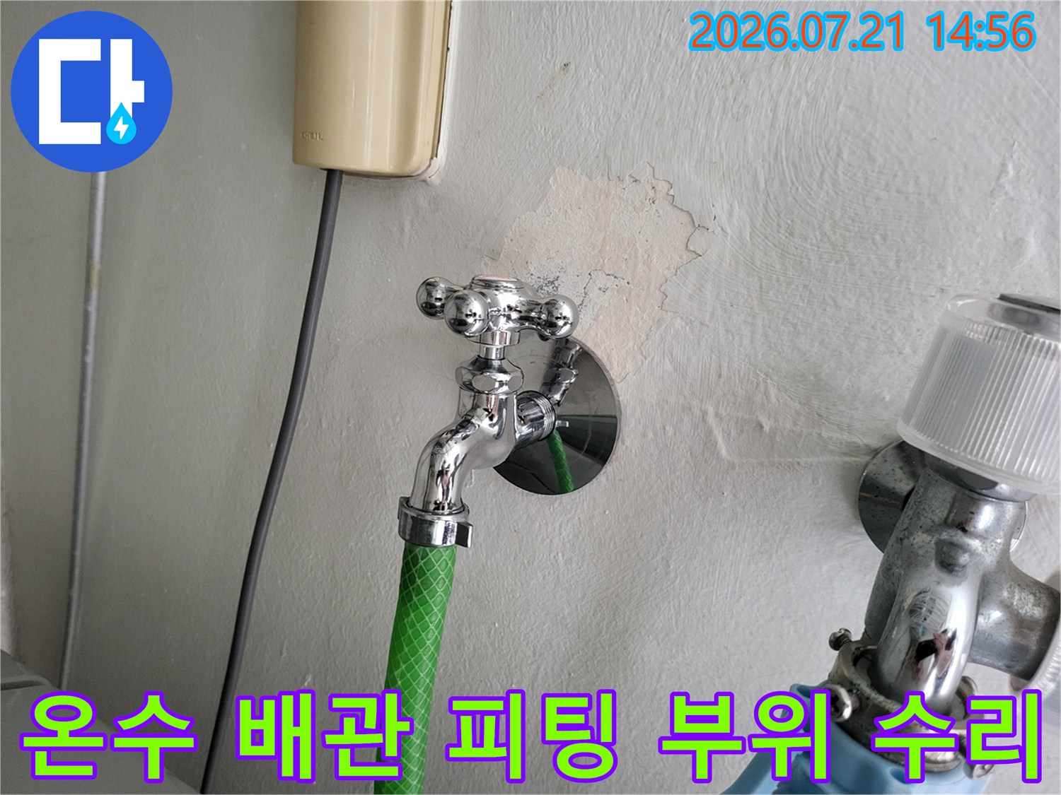 벽면 마감재 손상이 있는 온수 배관 연결부 상세 사진