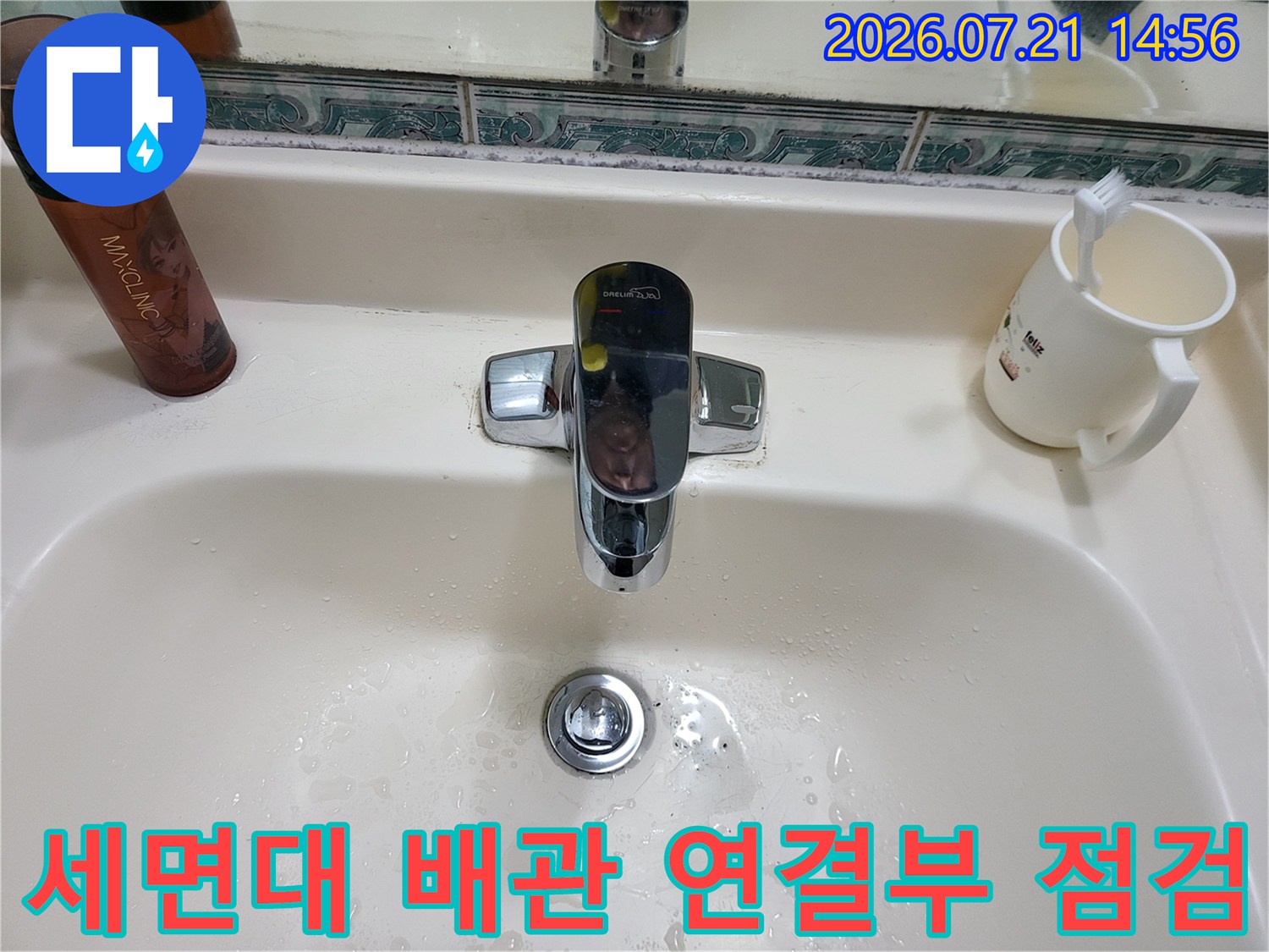 세면대 하단 수전과의 연결 부위를 정밀하게 촬영한 배관 상태