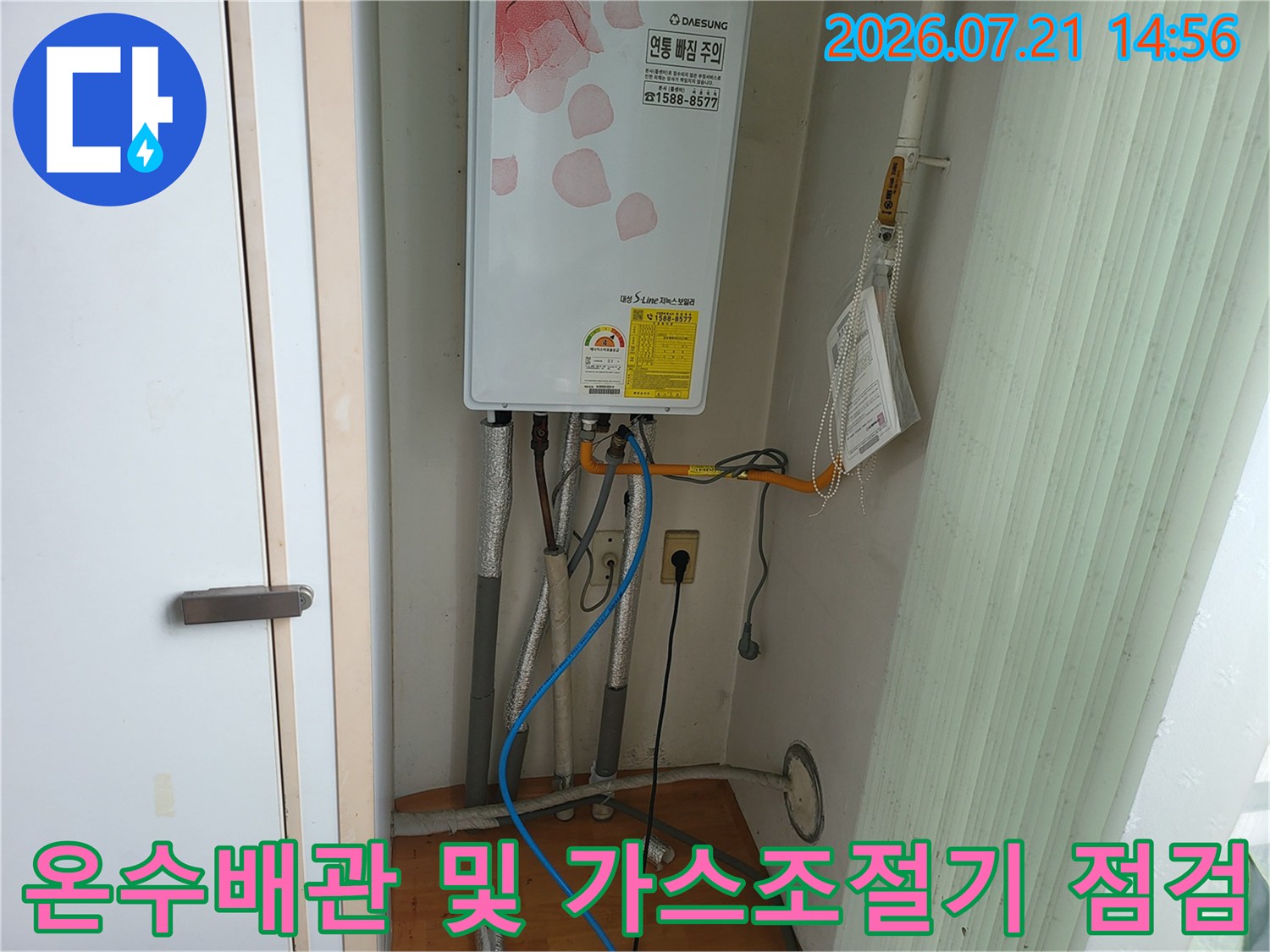 온수 배관과 보일러 관련 설비가 설치된 실내 공간의 모습