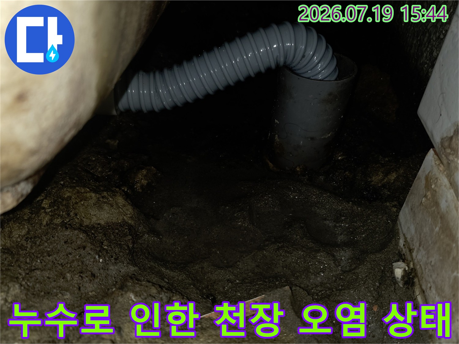 물-얼룩이-심한-콘크리트-천장과-설치된-하수-배관