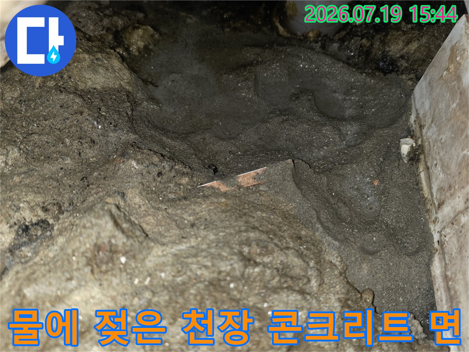 습기가-차올라-어두운-회색빛을-띠는-천장-내부-콘크리트