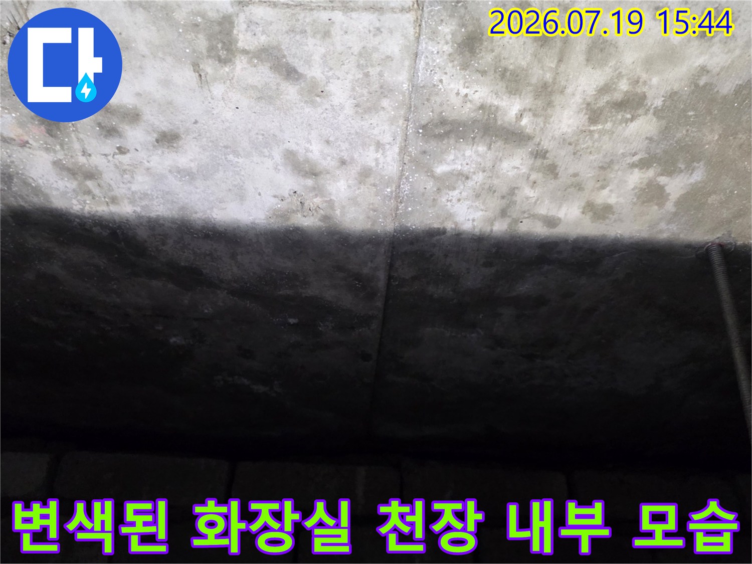천장-내부-콘크리트-슬래브에-형성된-짙은-습기-얼룩과-물자국
