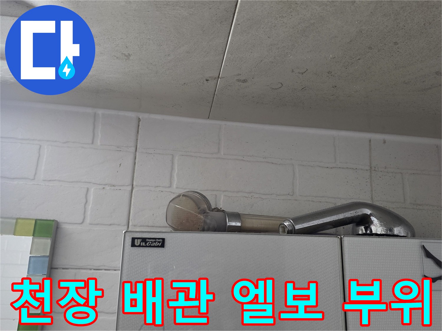 천장-내부-하수관-엘보-및-배관-연결 상태