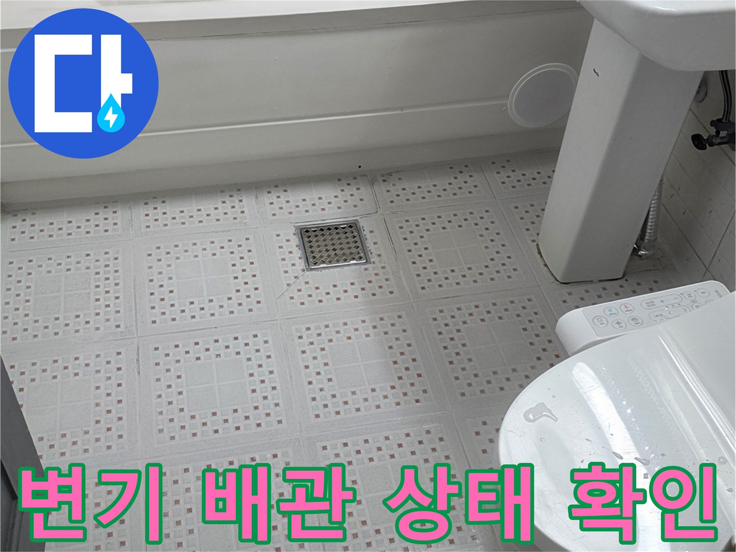 화장실 천장 내부의 변기 연결 배관 및 하수구 부위