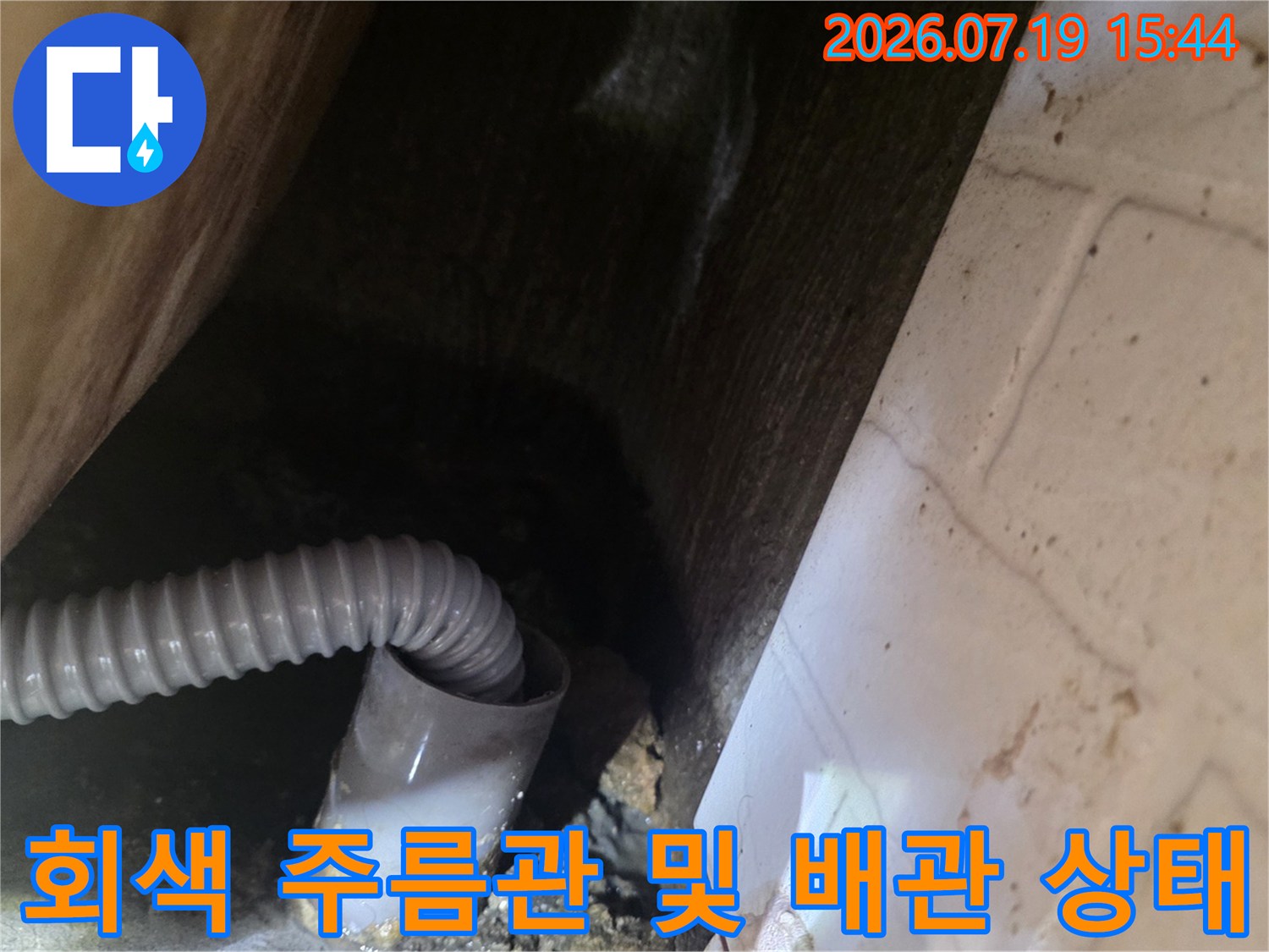 화장실-천장-속에-설치된-굴곡진-주름관과-직관-연결-부위의-모습
