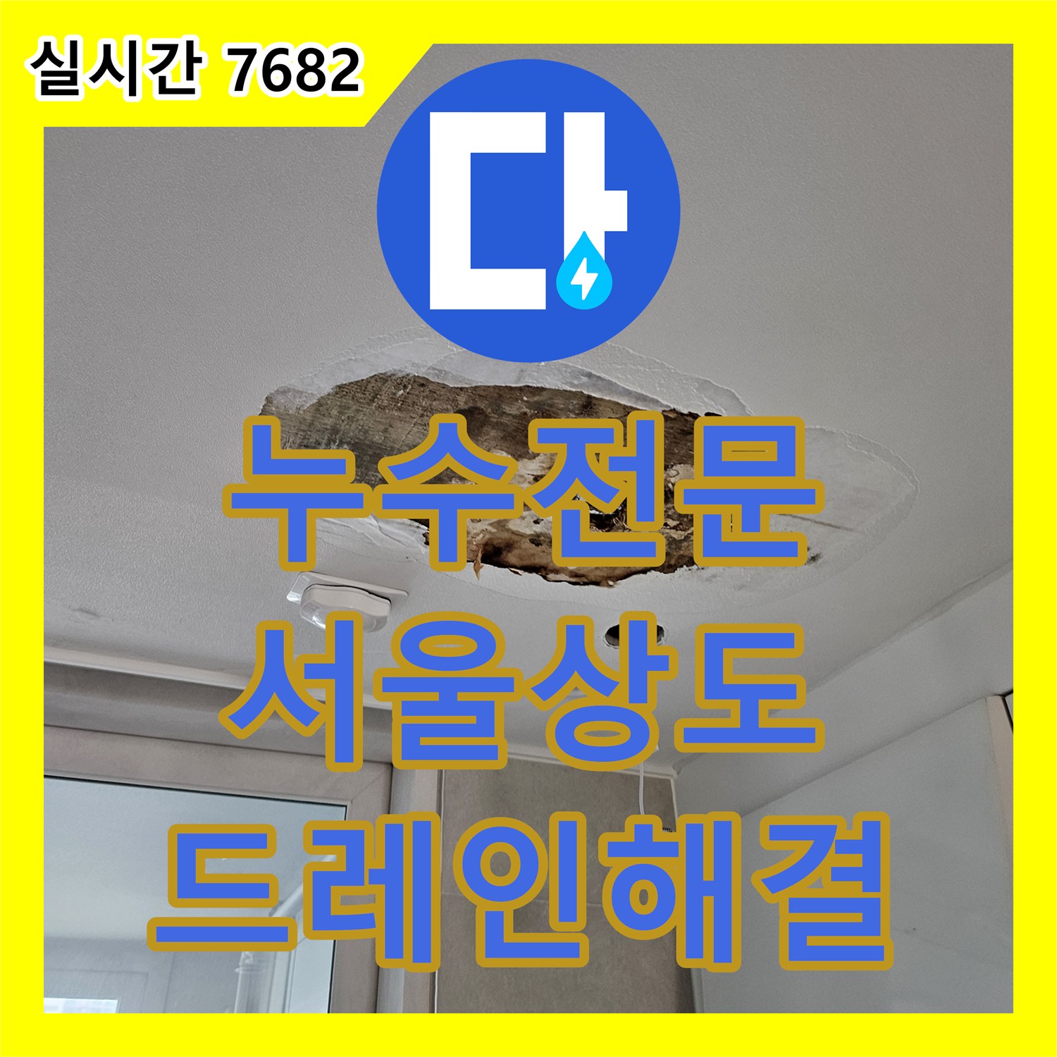 누수전문 주방 천장 내부 드레인 배관 누수를 내시경 카메라로 정밀하게 찾아낸 서울 동작구 상도동 사례