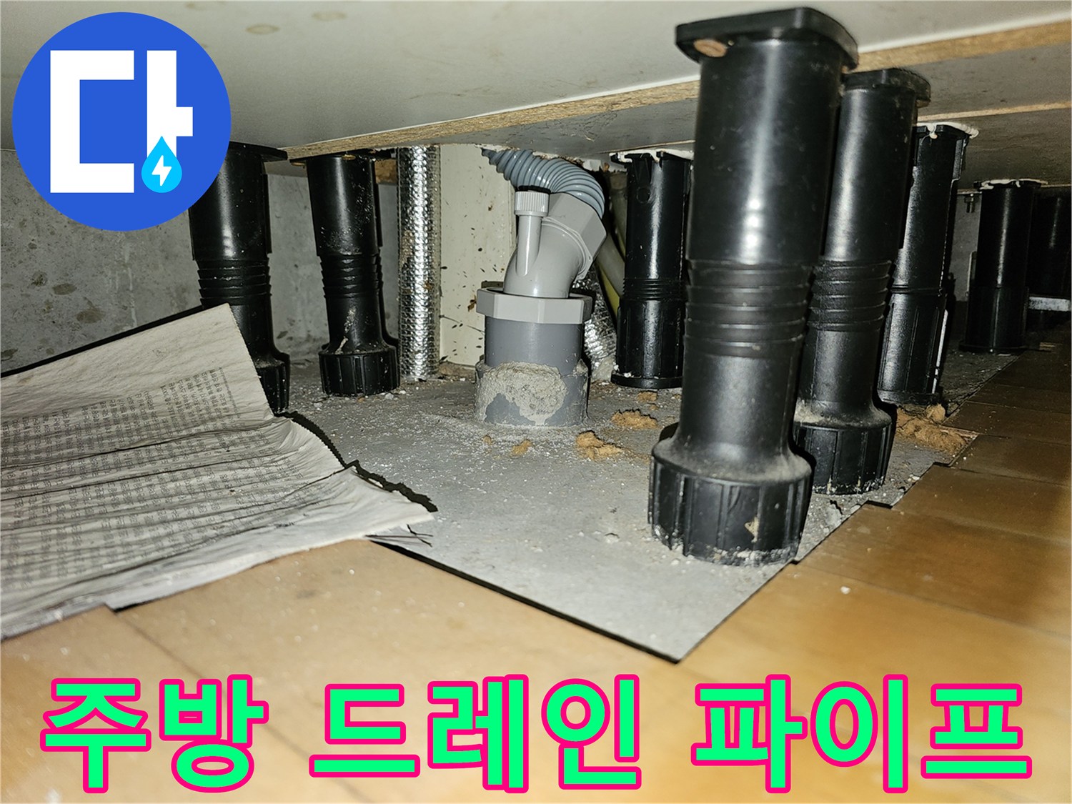 상도동 아파트 내부 천장 배수 파이프 및 연결부 촬영