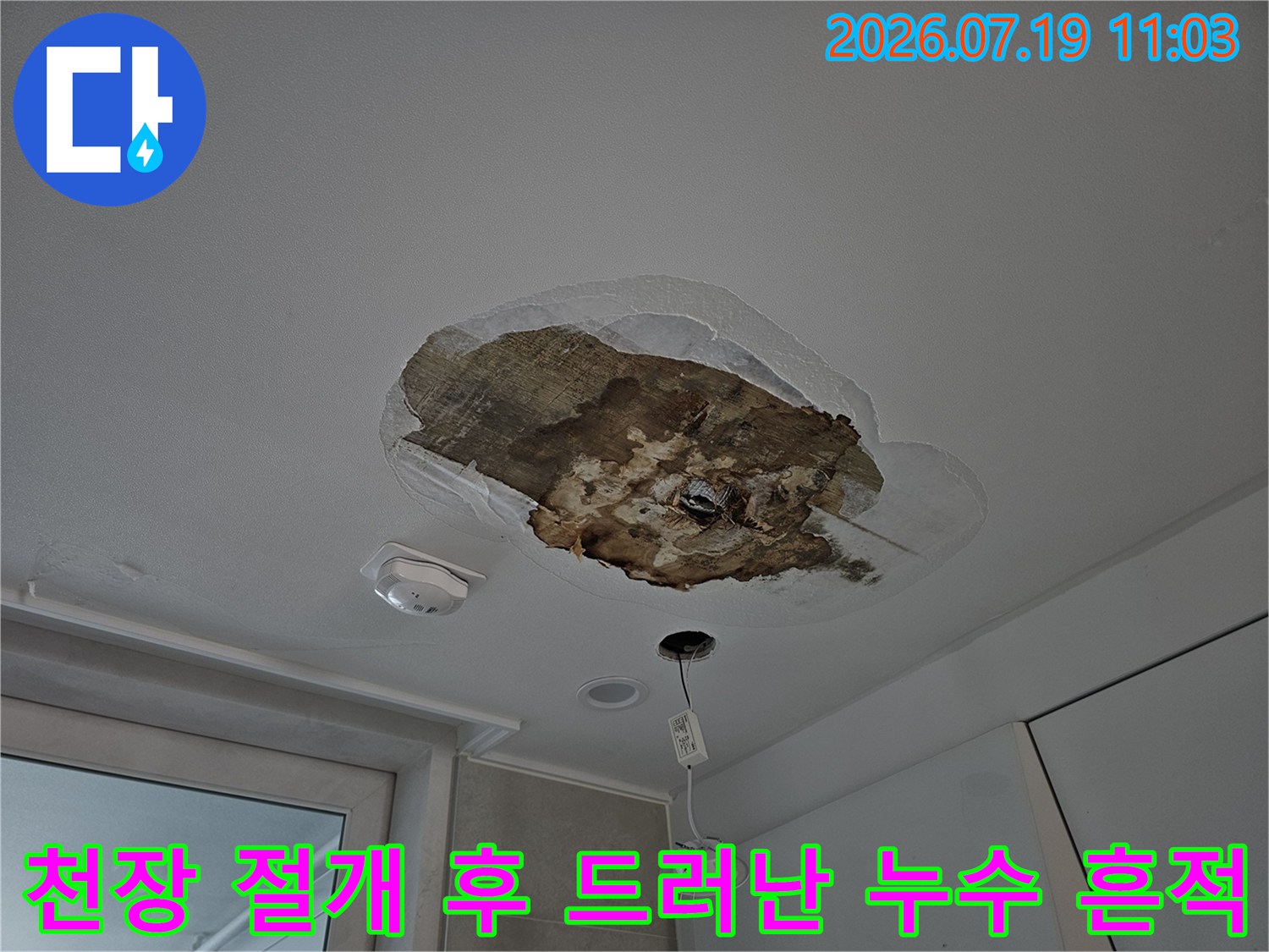 주방 천장의 일부를 제거하자 나타난 심하게 변색된 내부 단열재와 배관 주변 모습