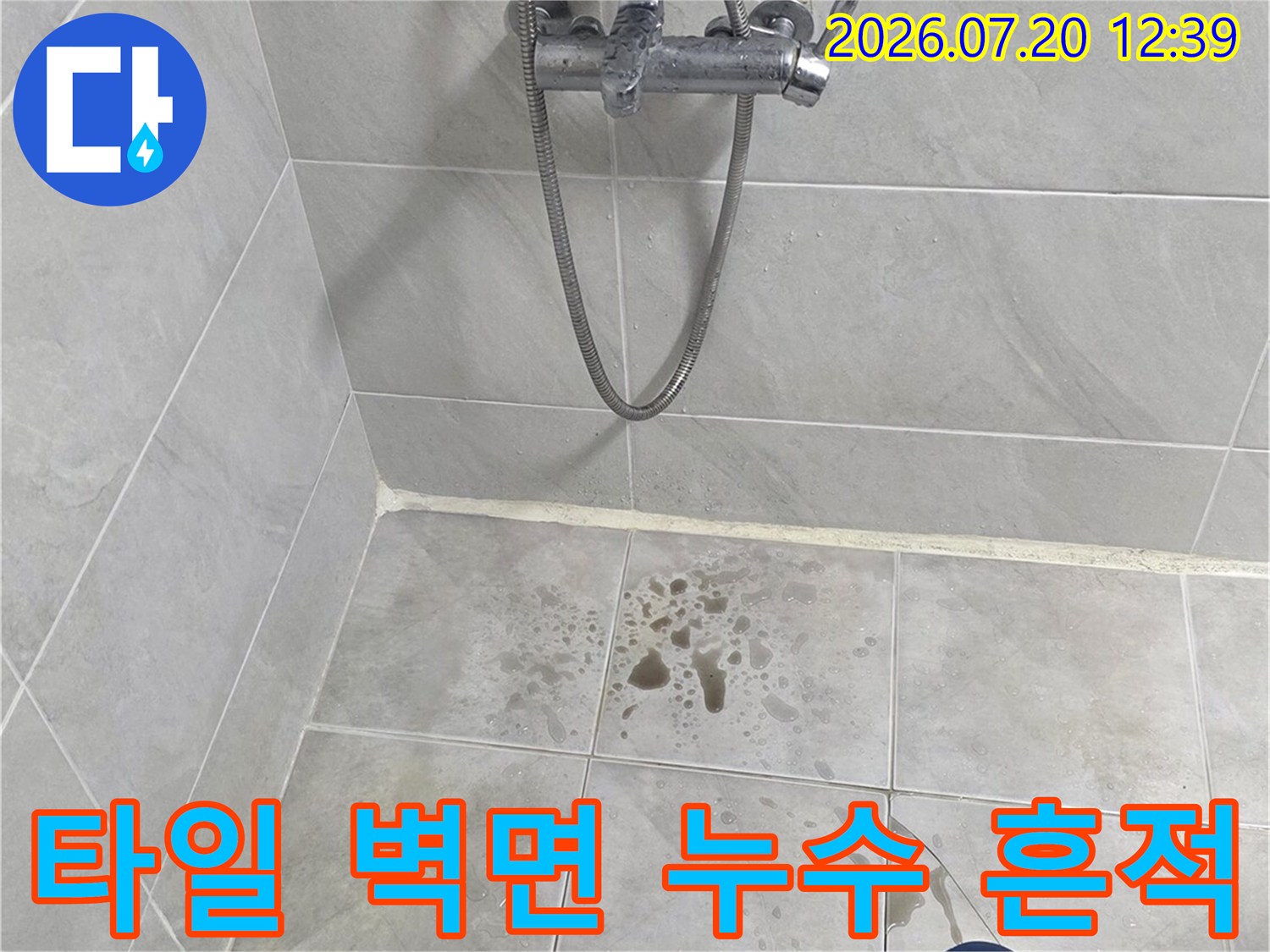 베이지색-욕실-타일에-나타난-습기-얼룩과-금속-샤워-수전