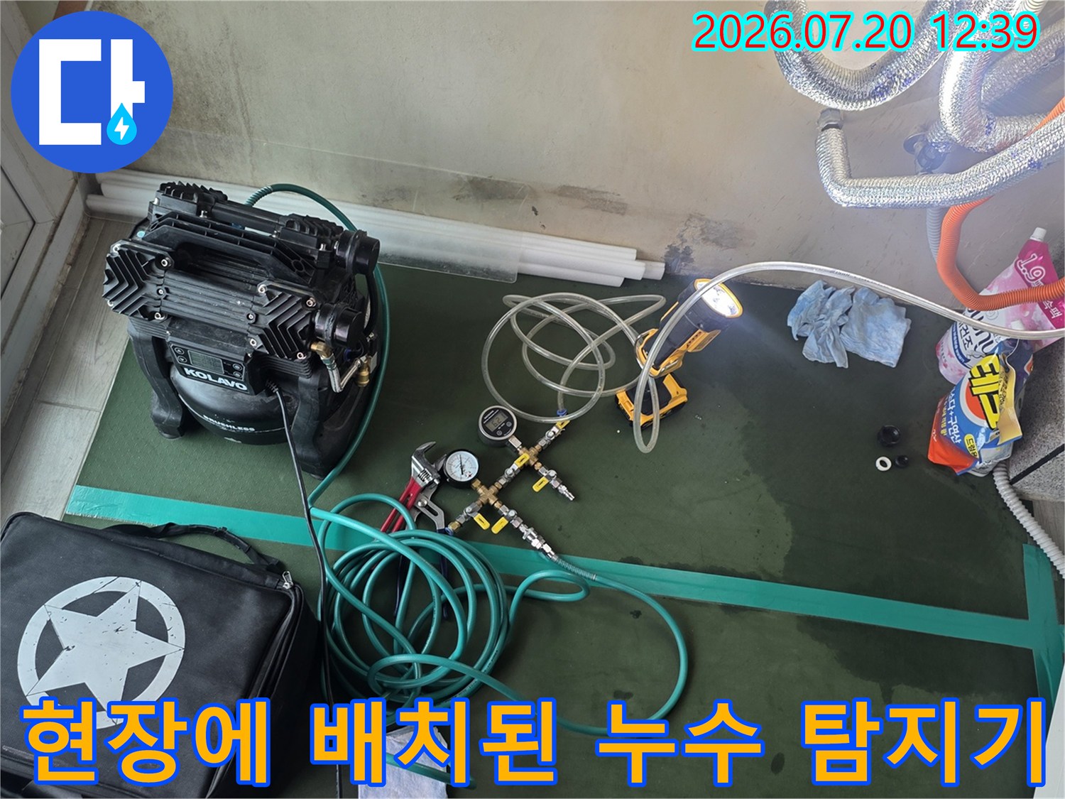 청색 호스와 압력 게이지가 연결된 전문 누수 탐지 장치-작업 현장