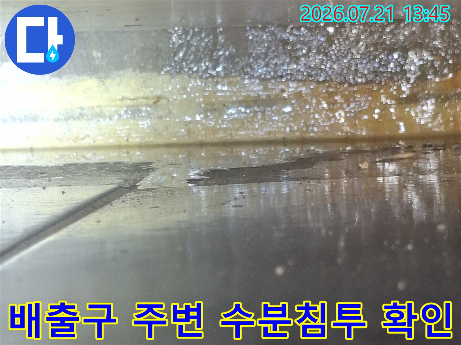노후된 배관과 벽체 사이의 틈으로 누수 우려가 있는 지점을 촬영했습니다.