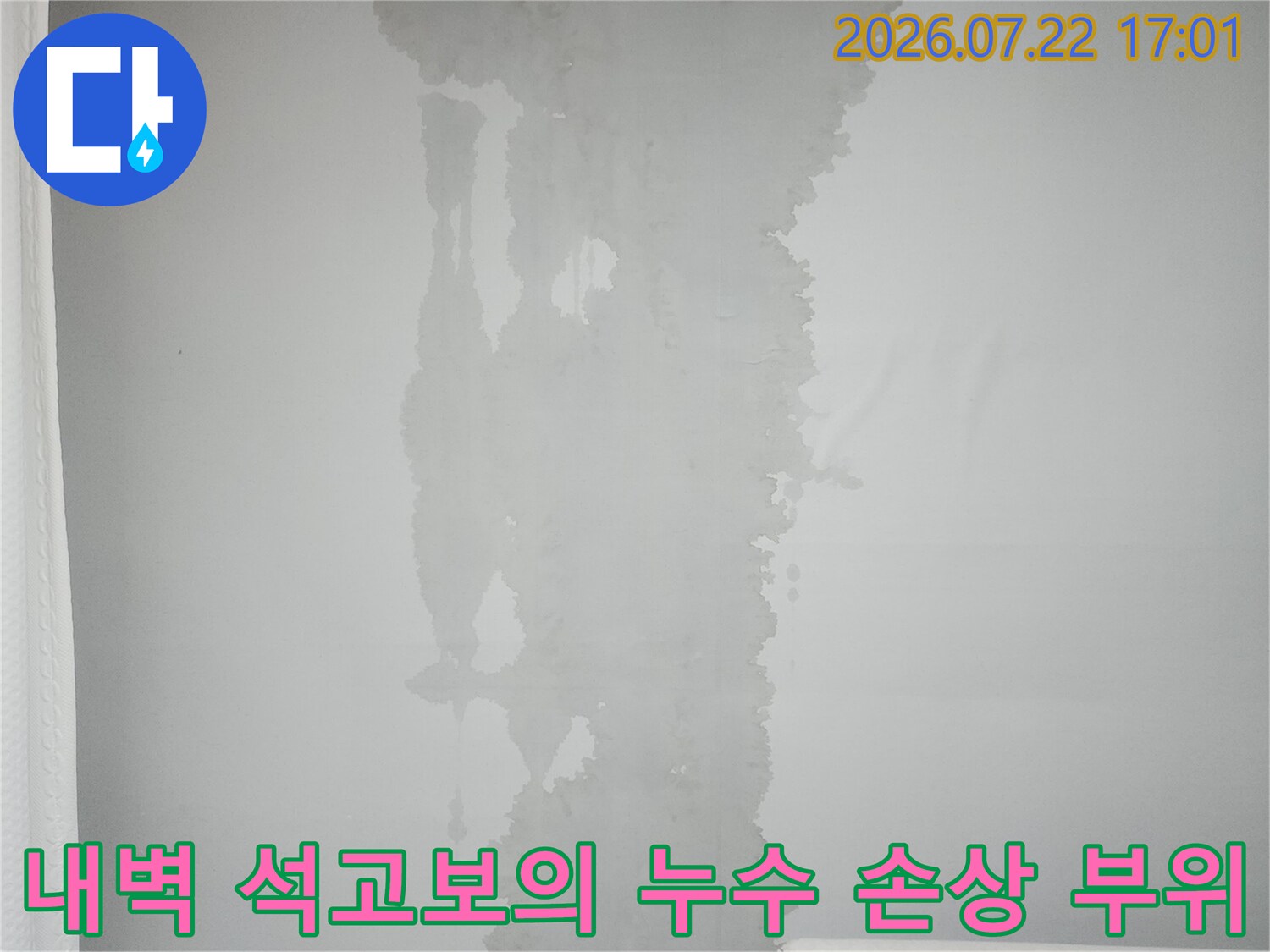 물에 젖어 변색되고 표면이 탈락한 천장 석고보 마감재