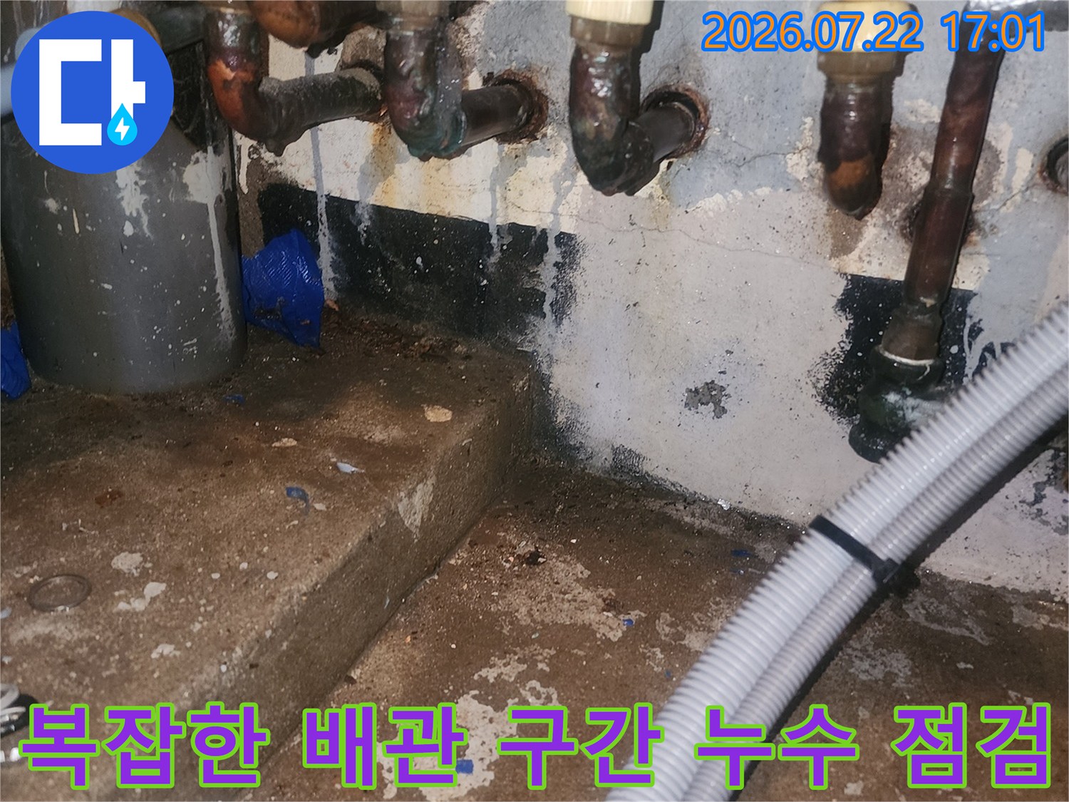 보일러 관련 배관 및 분배기 설치 부위의 누수 여부 정밀 검사