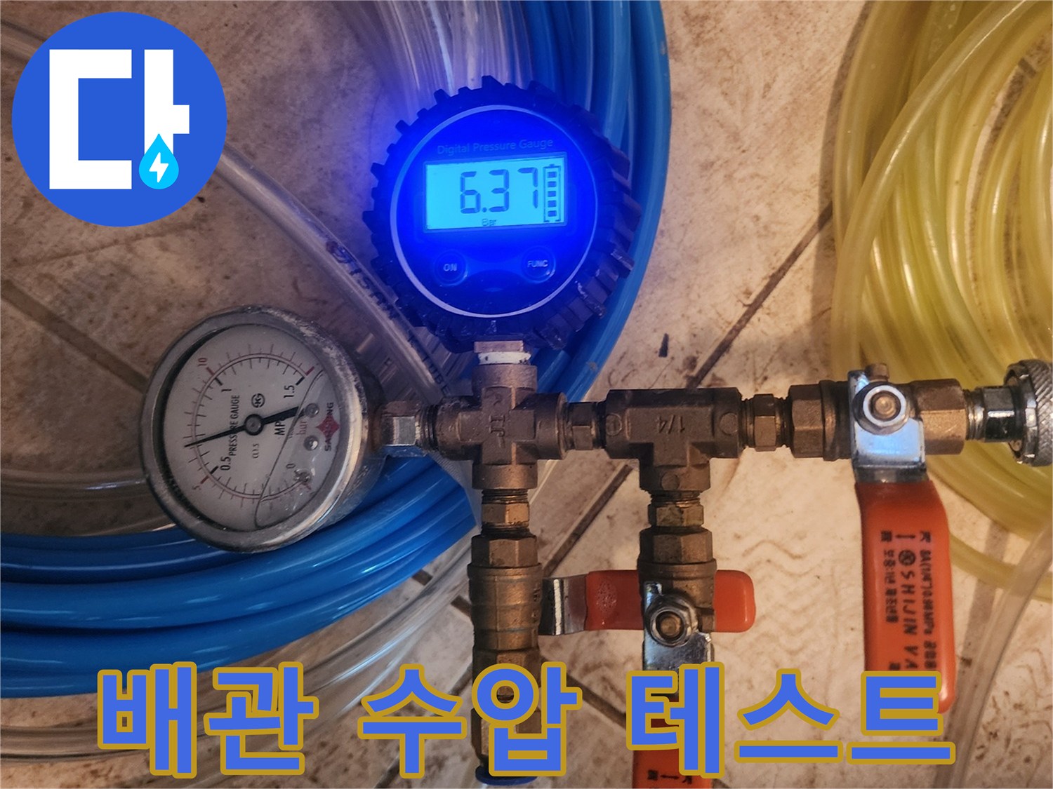 분기형 밸브와 압력 게이지가 연결된 누수 점검 장비 모습