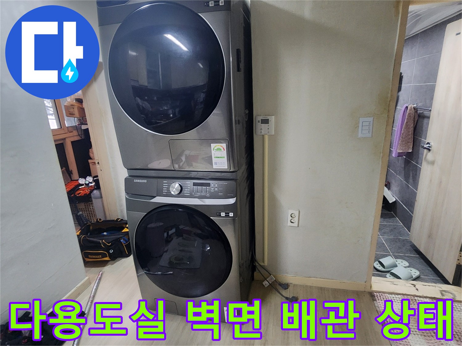 세탁기 뒤쪽 벽면의 수도 라인과 전기 시설물