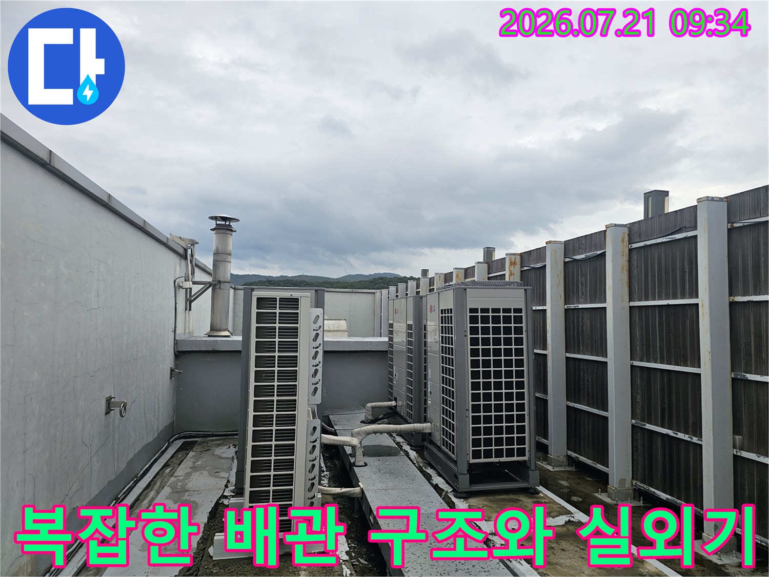 노출된 옥상 설비용 배관과 주변면 누수 여부 점검 사진