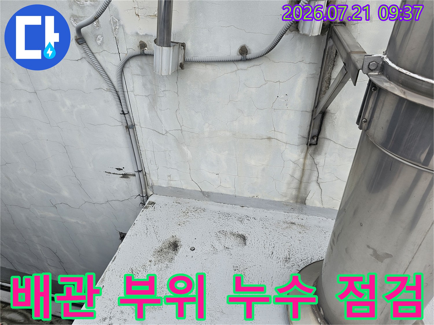 천장 배관 주변과 슬래브 크랙을 분석하여 누수 경로를 찾는 장면