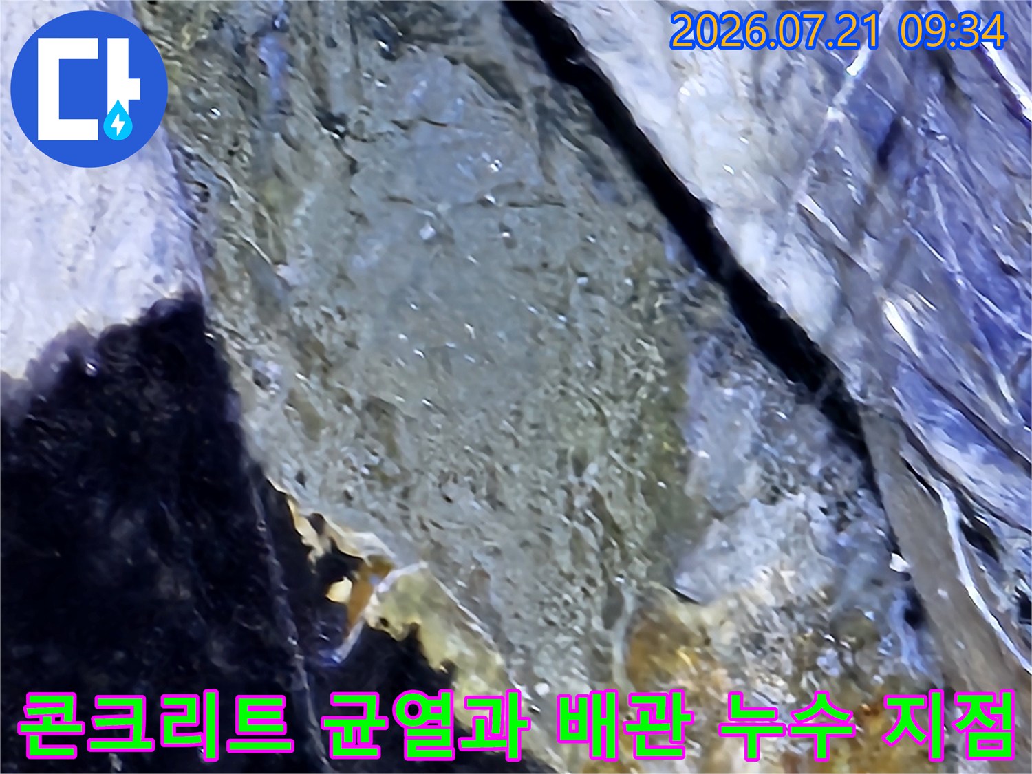 천장 슬래브의 균열부와 배관 연결부의 수분 유입 구간