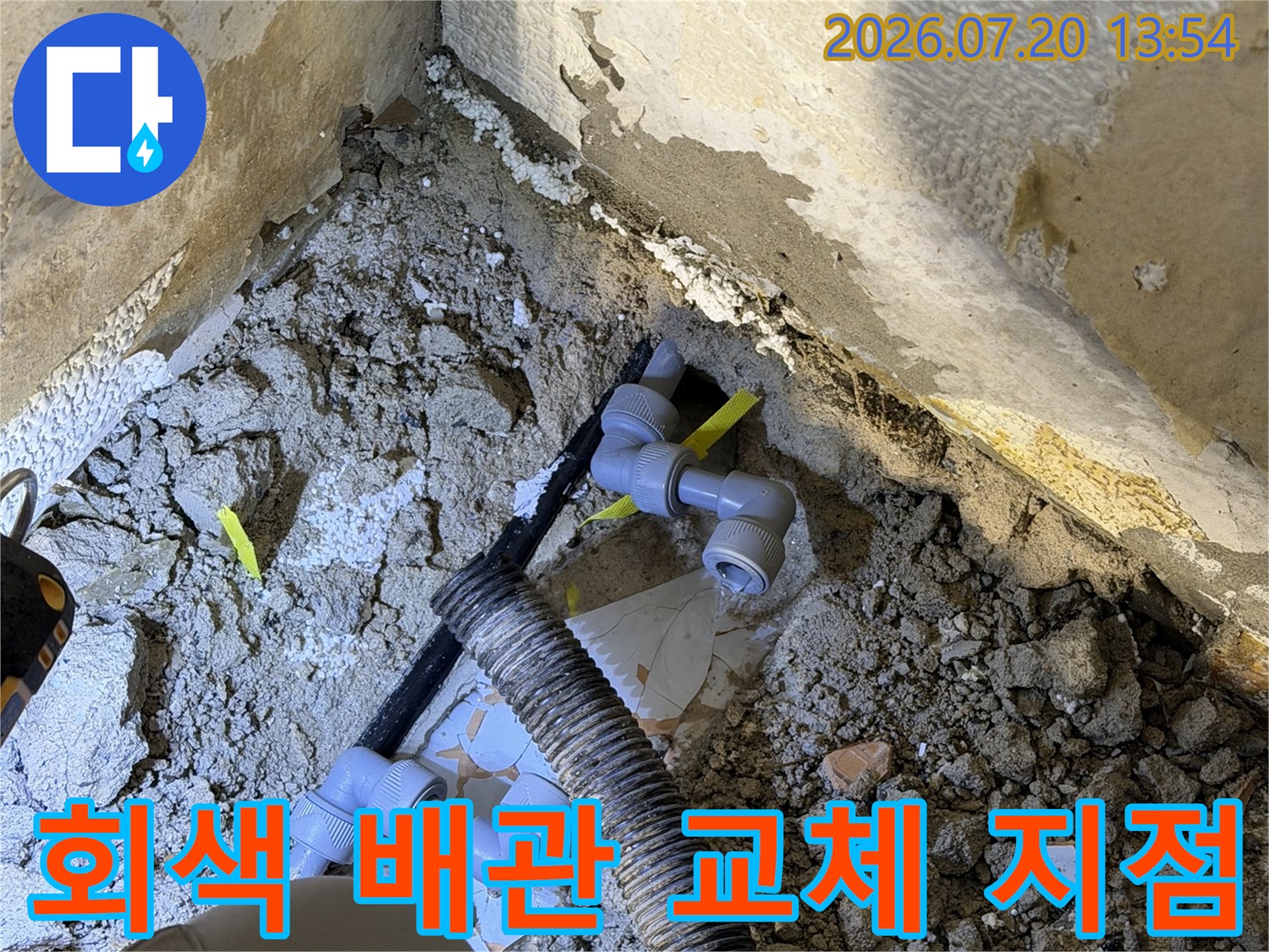 흙 속에 매립되어 있던 회색 수도 파이프의 연결 부위-누수 보수 현장