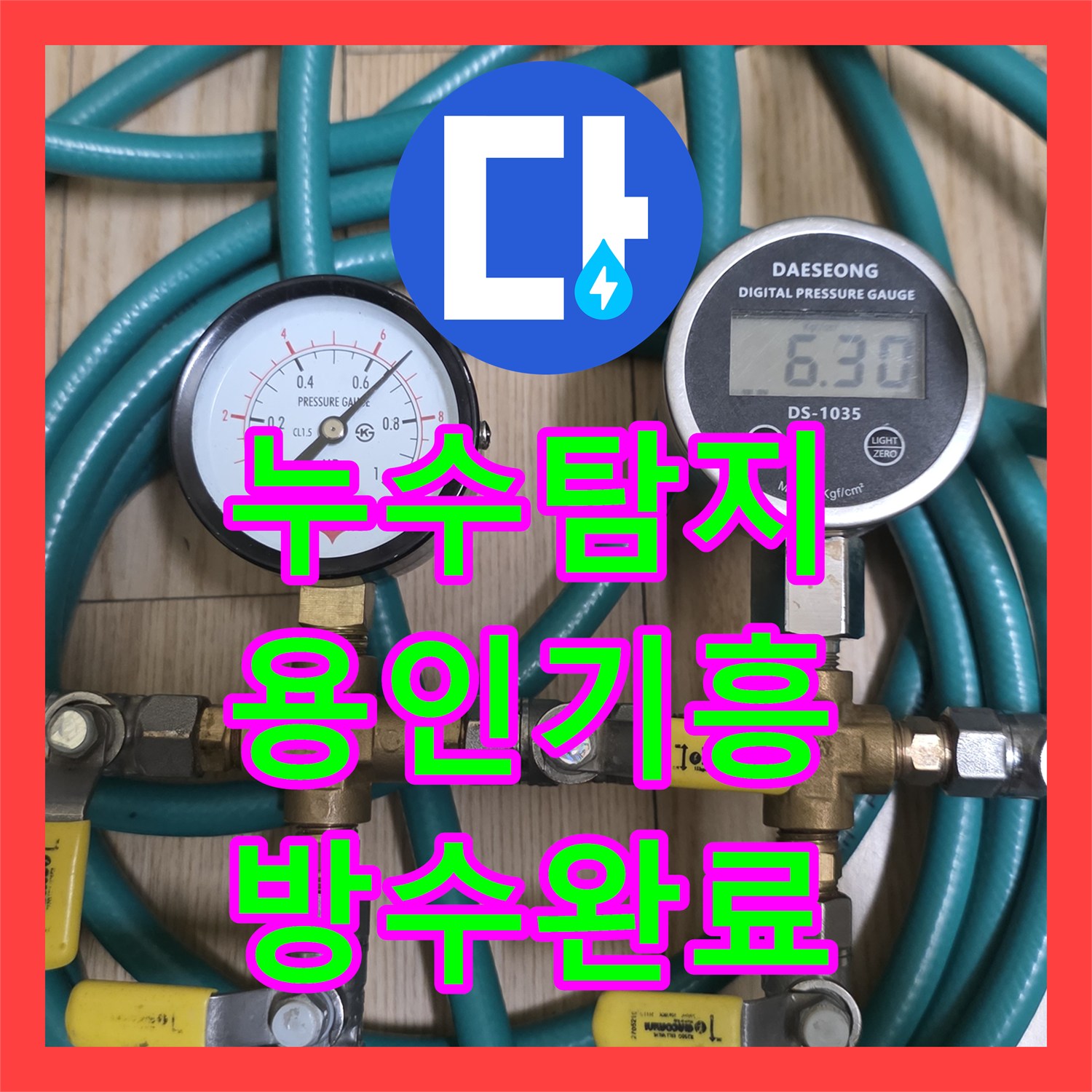 누수탐지 화장실 천장에서 시작된 물샘 현상을 진단하고 방수로 해결한 용인시 기흥구 사례