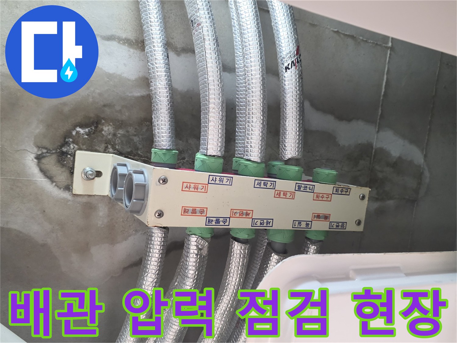 아파트 천장 내부-배관 연결 부위와 압력 테스트 준비 상태
