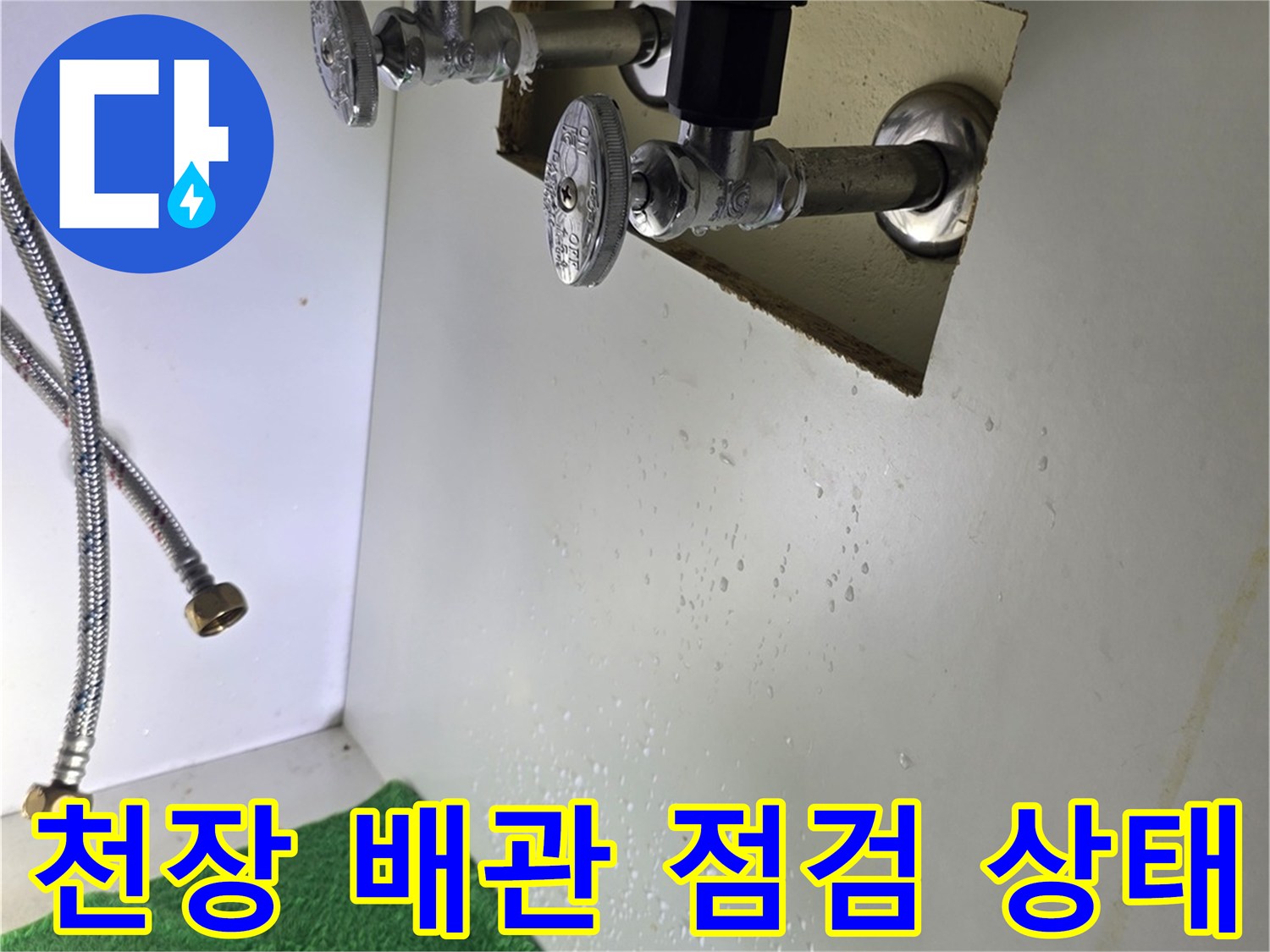 용인 기흥구 아파트 화장실 천장의 배관 연결 부위와 점검 모습입니다.