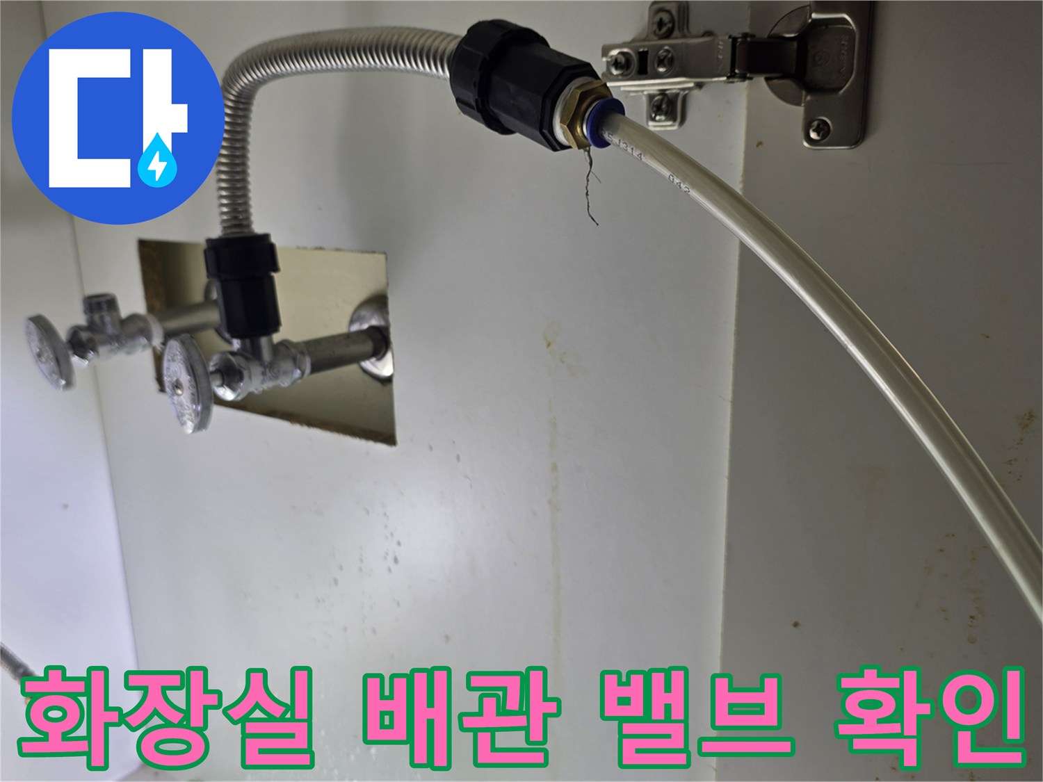 천장 내부의 은색 주름관과 수도 조절 밸브 상세 사진