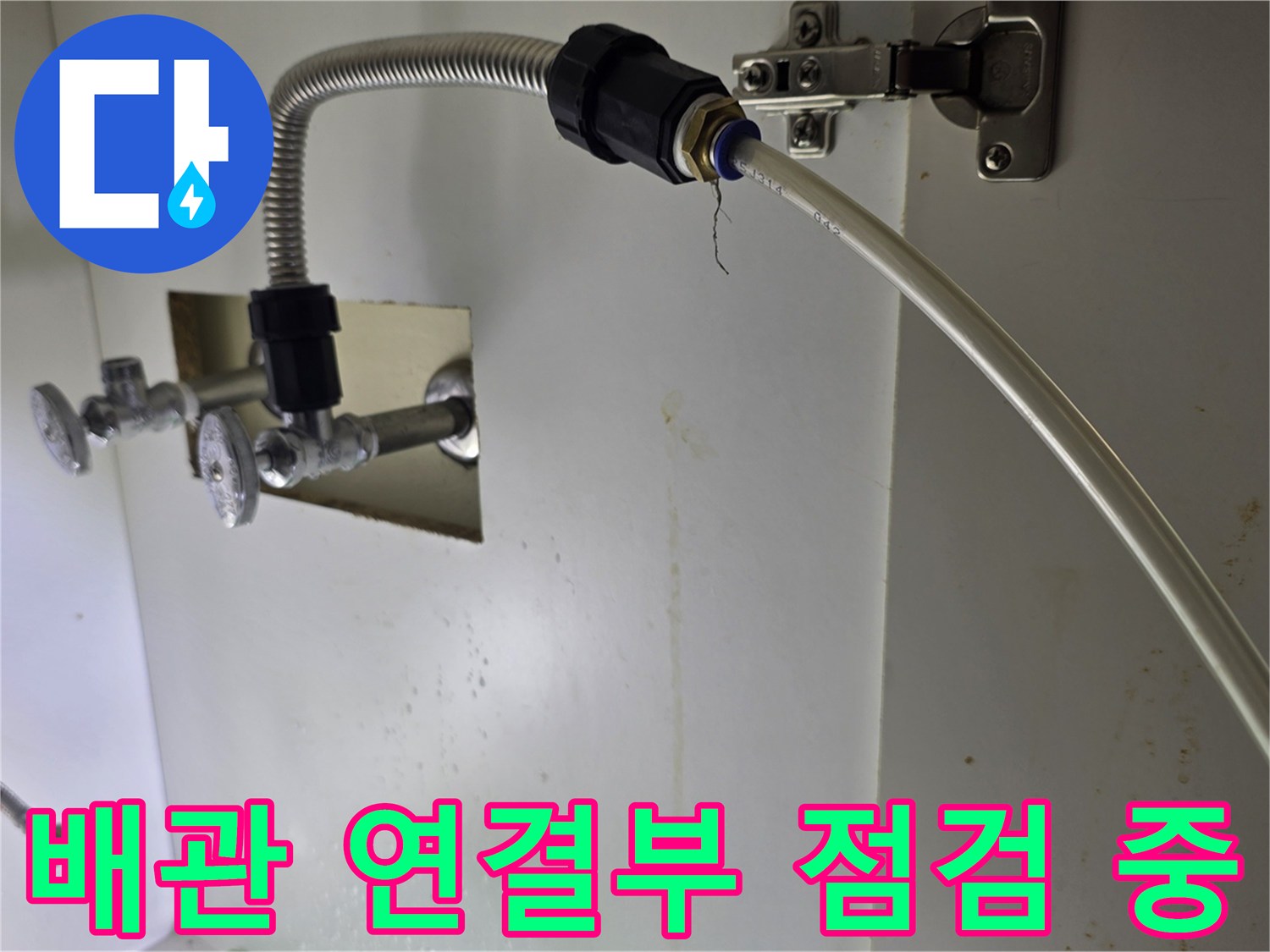 천장 배관 밸브-압력 검사를 위해 호스가 체결된 상태의 모습