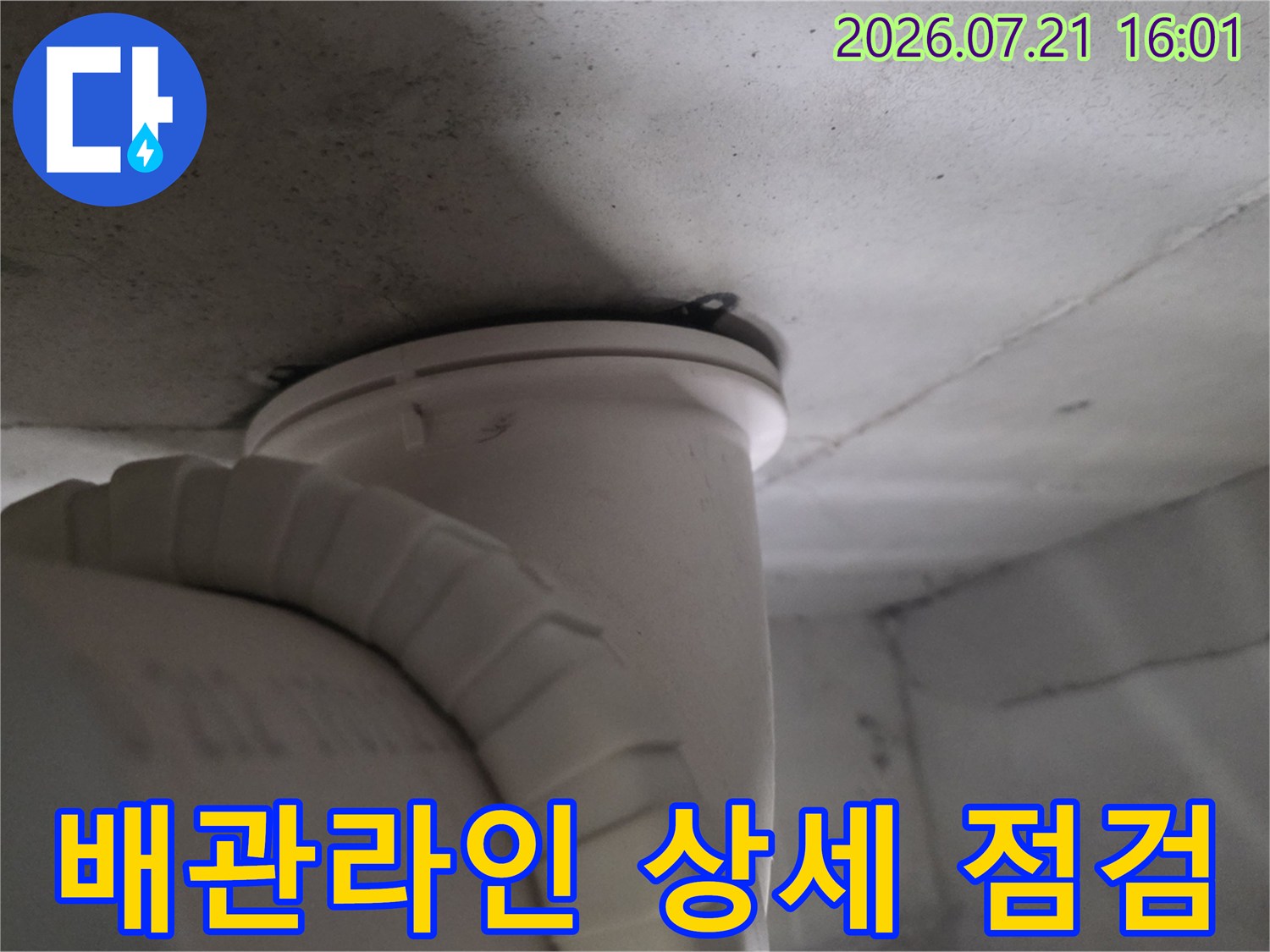 화장실 천장 내부의 배관 시스템과 유연한 호스 연결부 모습