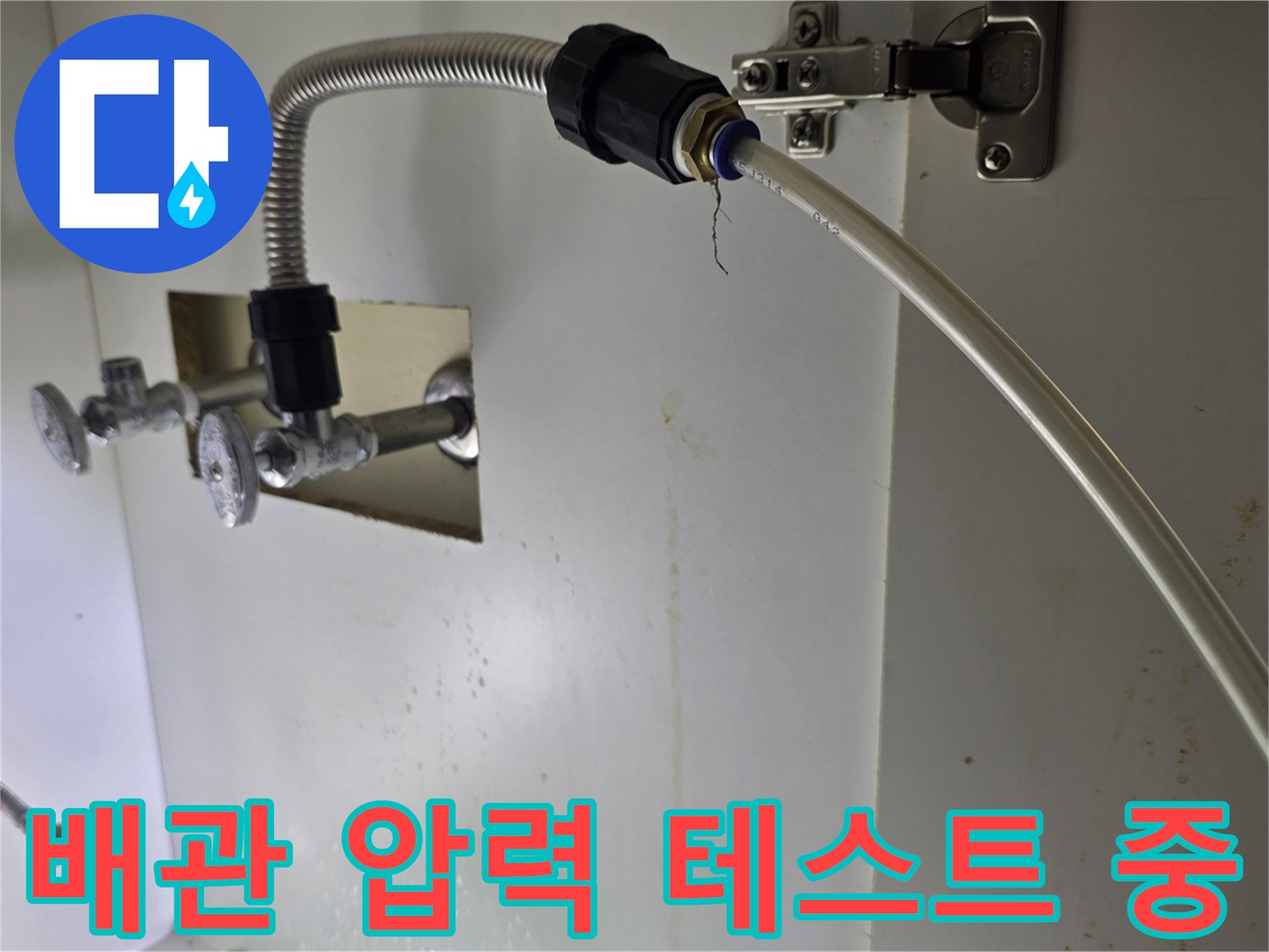 화장실 천장 배관에 연결된 공압 테스트 장비 모습