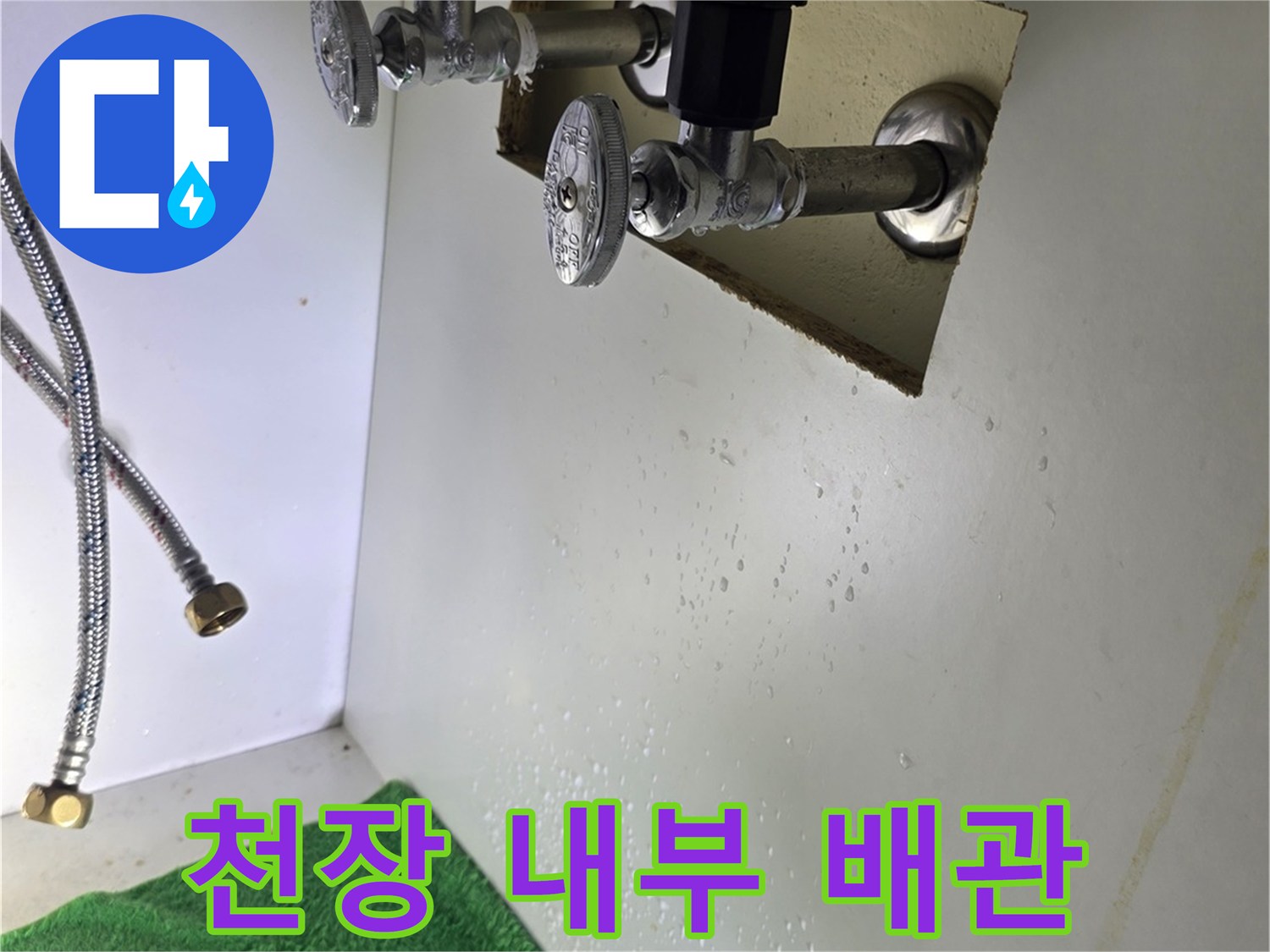 화장실 천장에 설치된 급수 배관과 조절 밸브의 모습