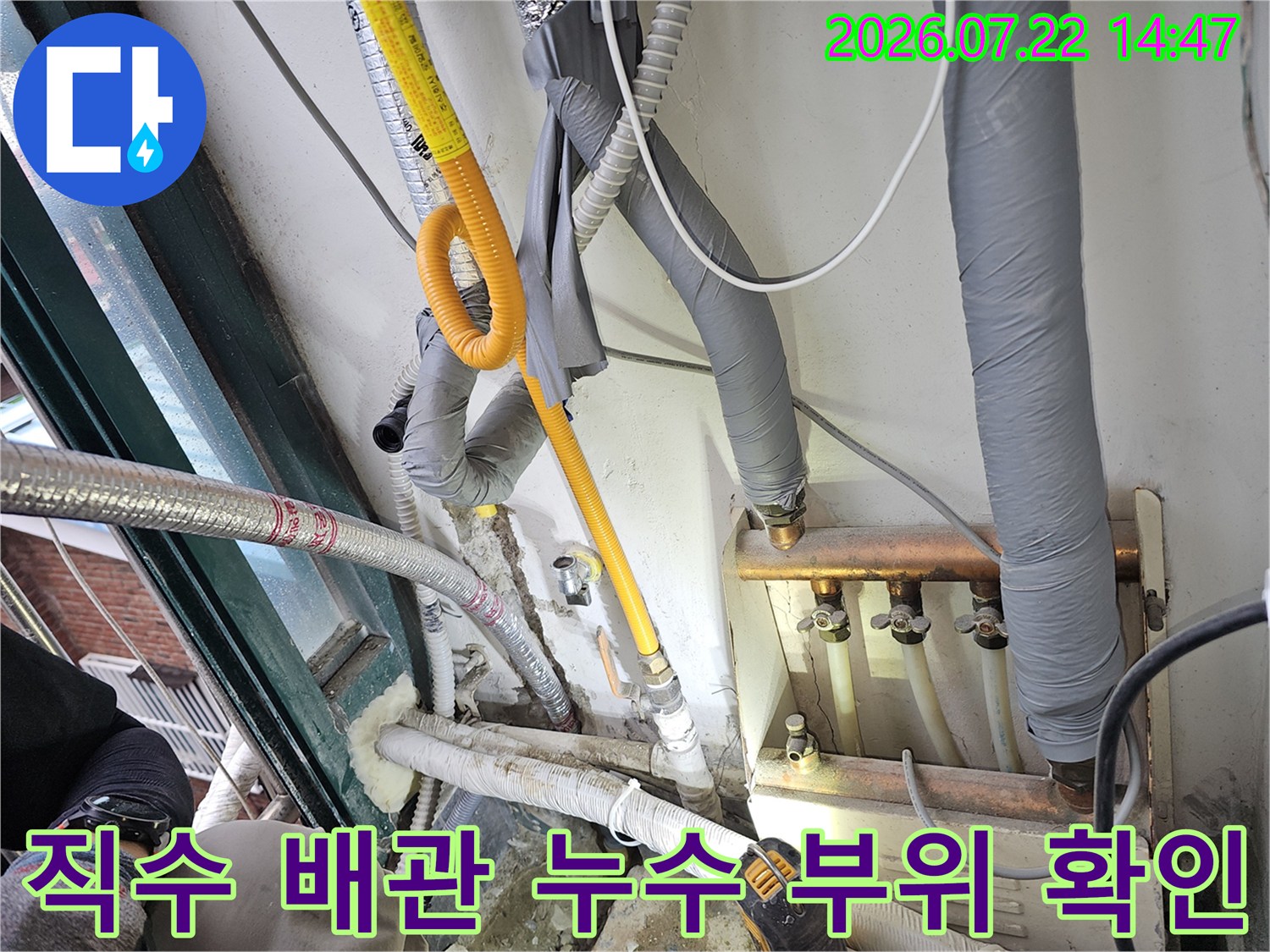 노란색 직수 배관과 주변의 보온재 및 연결부 상태를 촬영한 사진