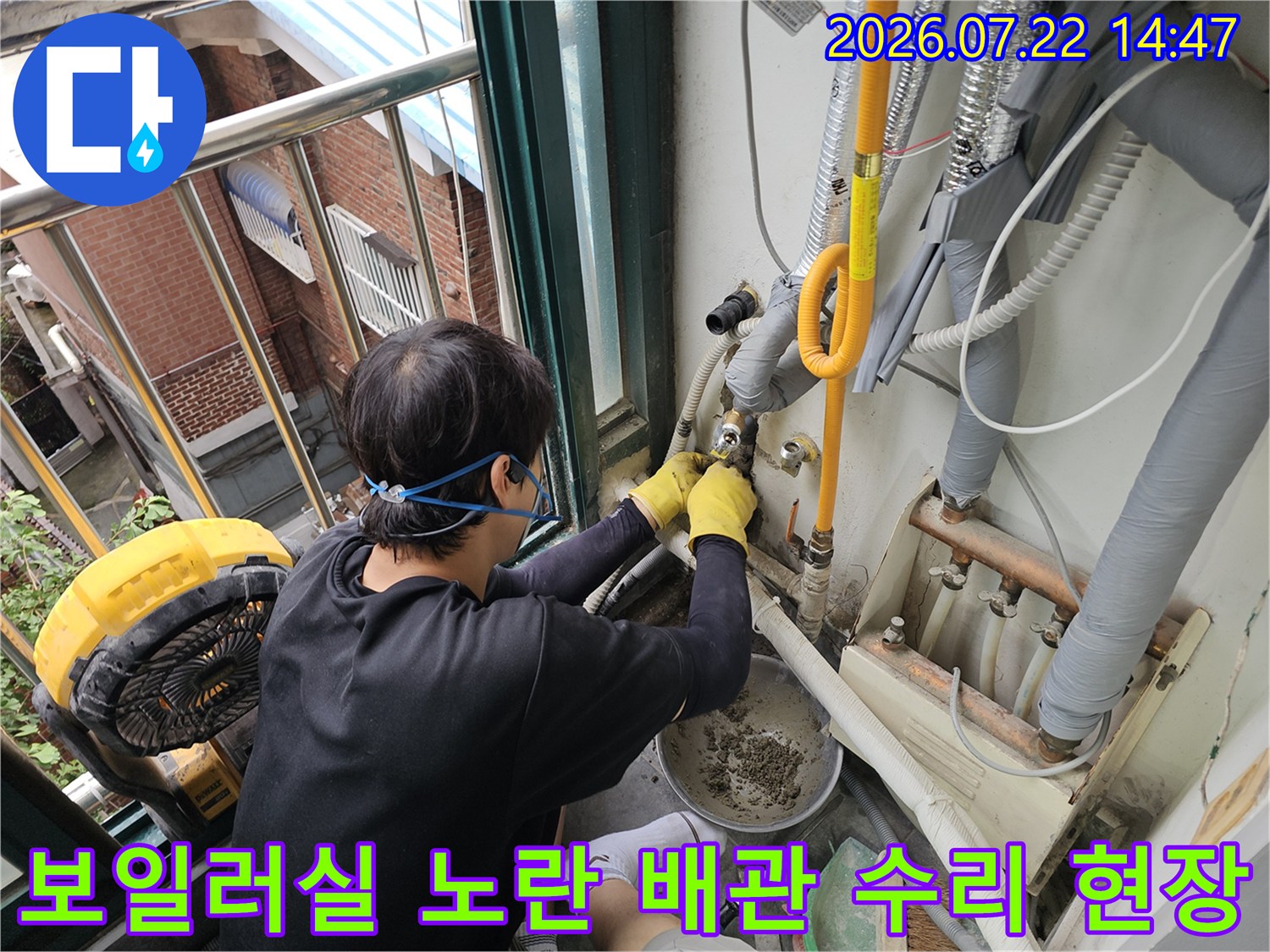 노란색 직수 배관을 점검하고 있는 누수 전문가의 작업 모습
