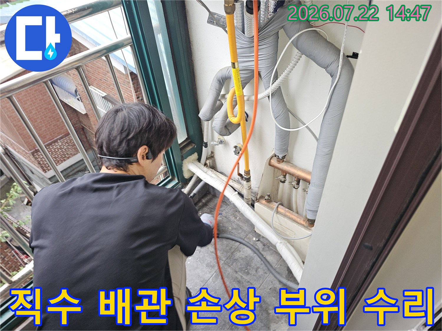 노출된 노란색 직수배관의 파손 구간을 절단하고 새 제품으로 교체하는 장면