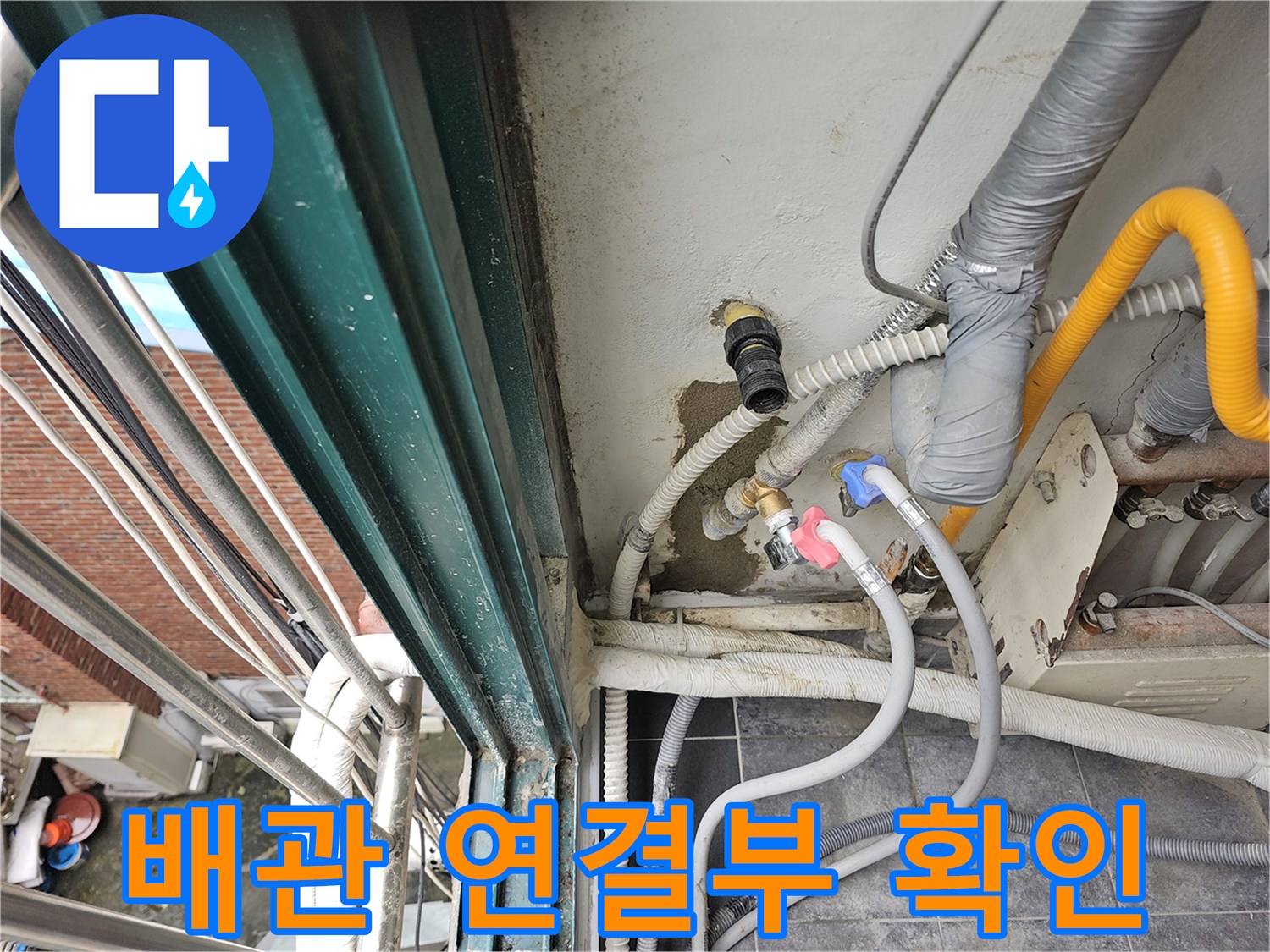 배관 소켓과 노란색 배관의 연결 상태를 점검하는 엔지니어의 시선