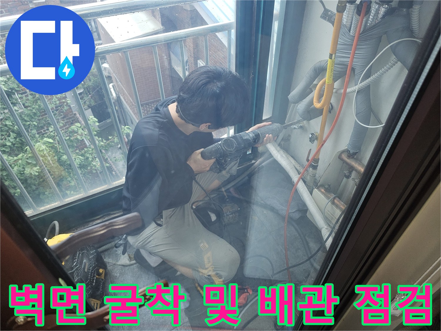 배관-파손을-찾기-위해-벽면을-제거하는-작업-모습
