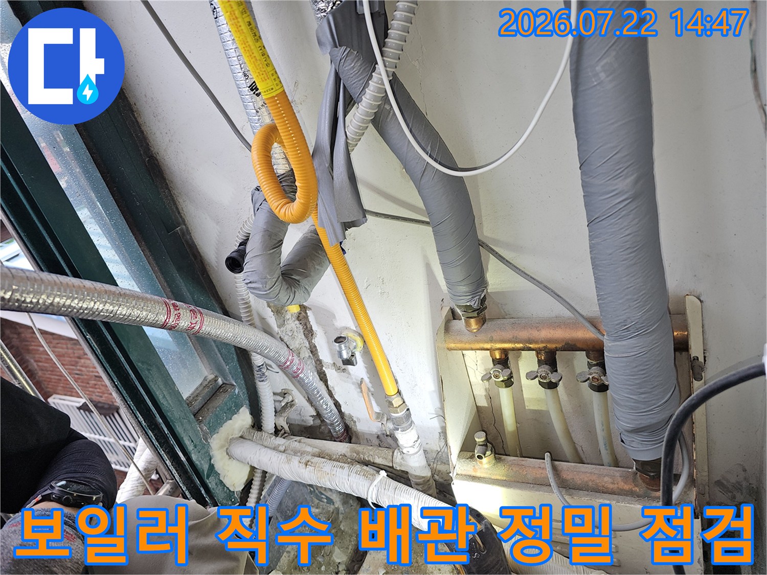 보일러 시설 주변에 배치된 전문 진단 장비와 노란색 직수 배관 사진