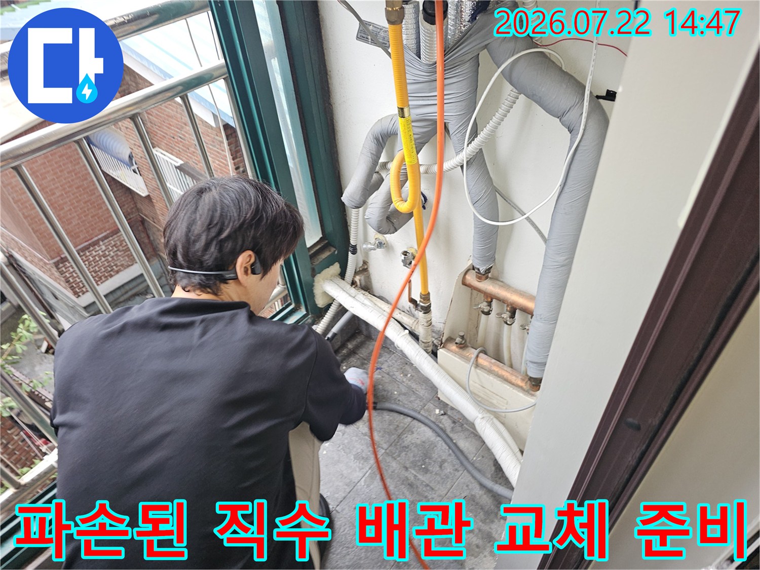 보일러실 내 노란색 직수 배관의 손상 부위를 확인하고 수리 계획을 세우는 장면