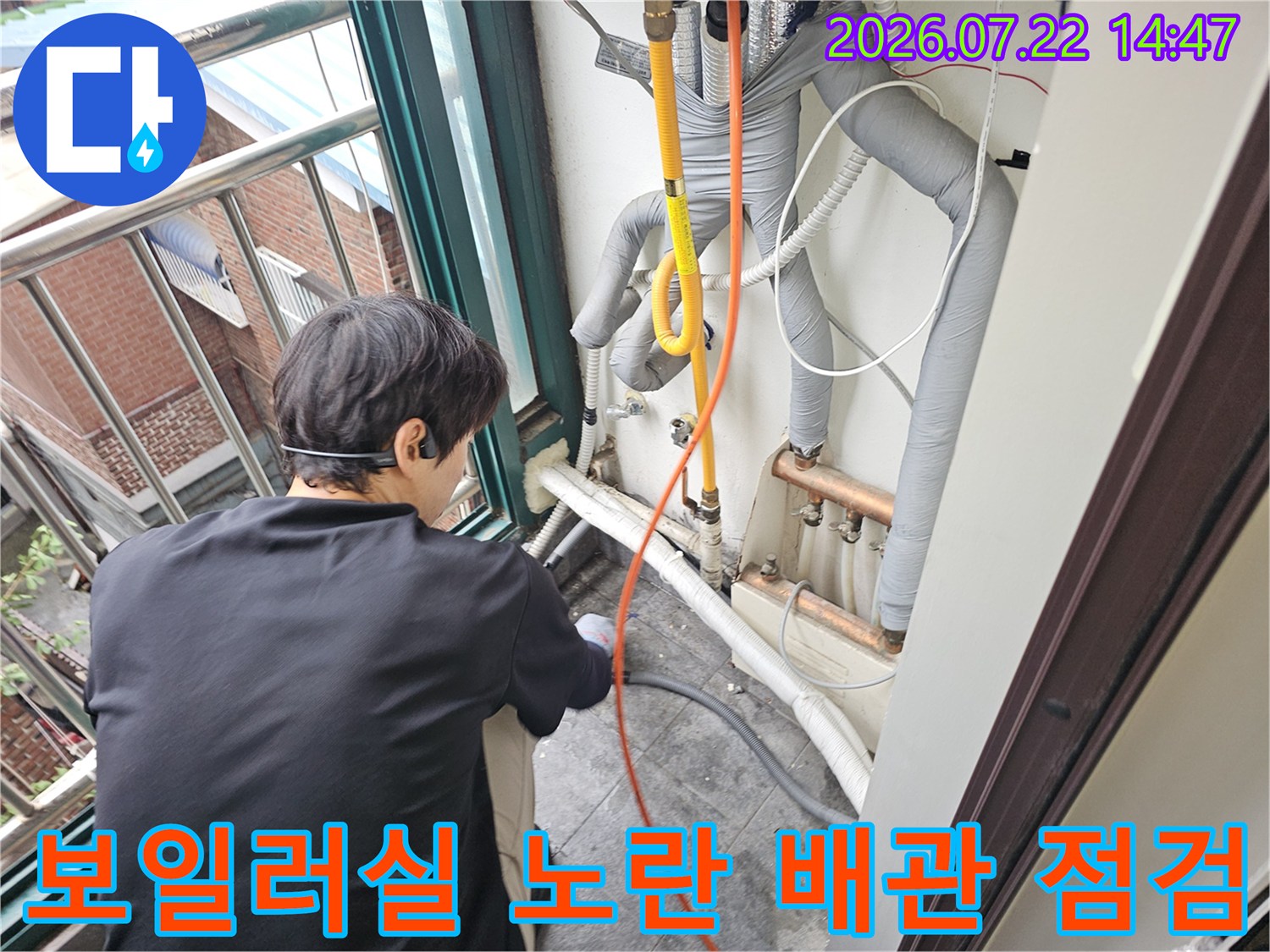 보일러실 내부에 위치한 노란색 직수 배관과 연결 부위를 점검하는 모습