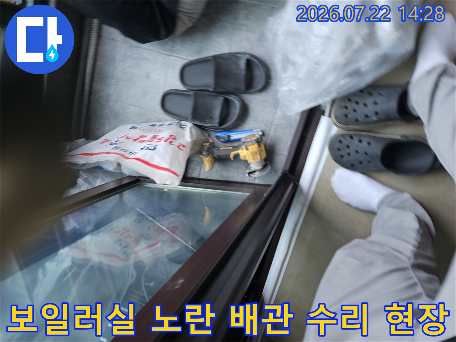 보일러실 내부에서 작업 중인 노란색 직수 배관과 주변 장비들