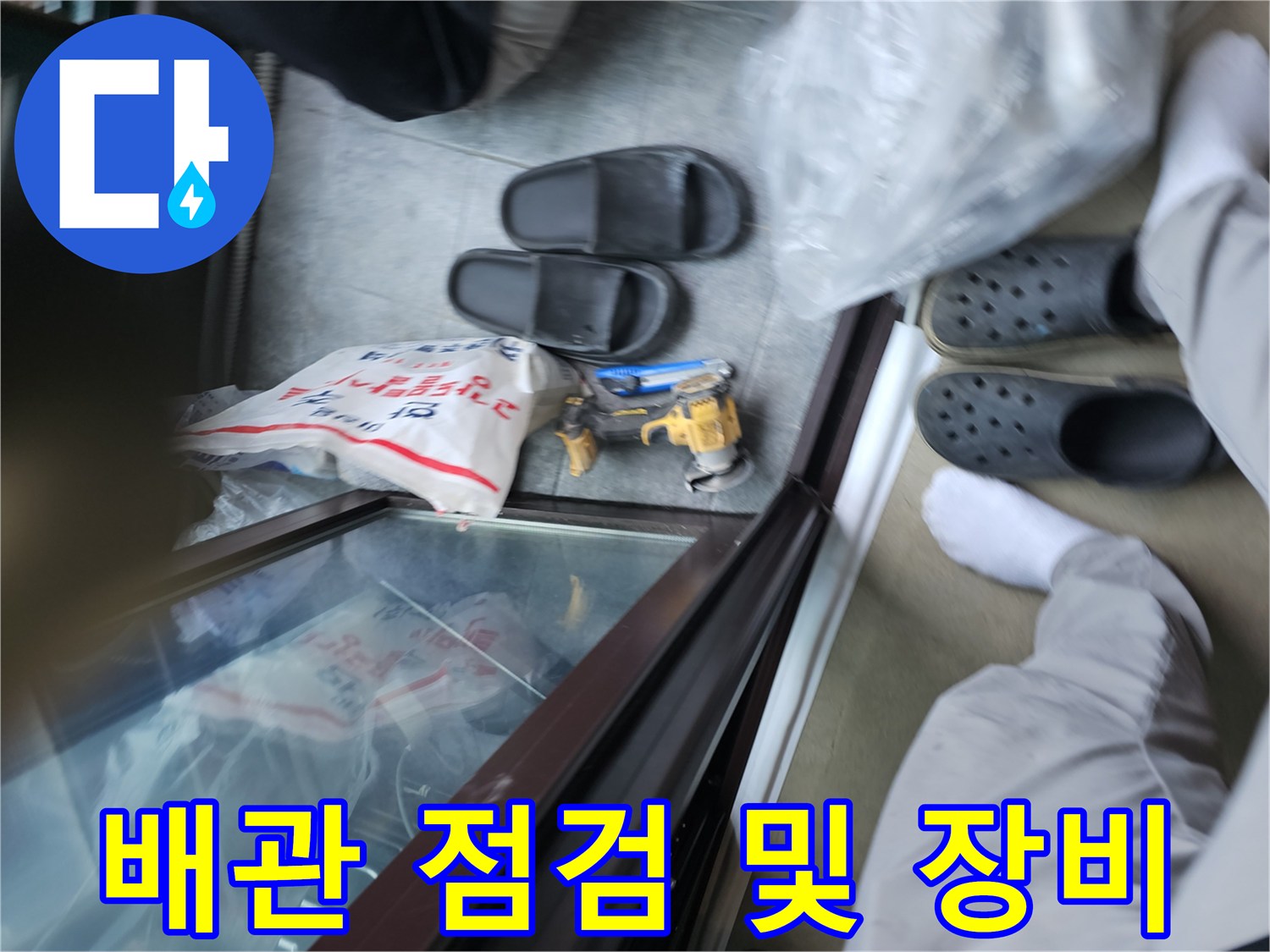 보일러실-배관-점검을-위한-전동드릴-및-작업-현장