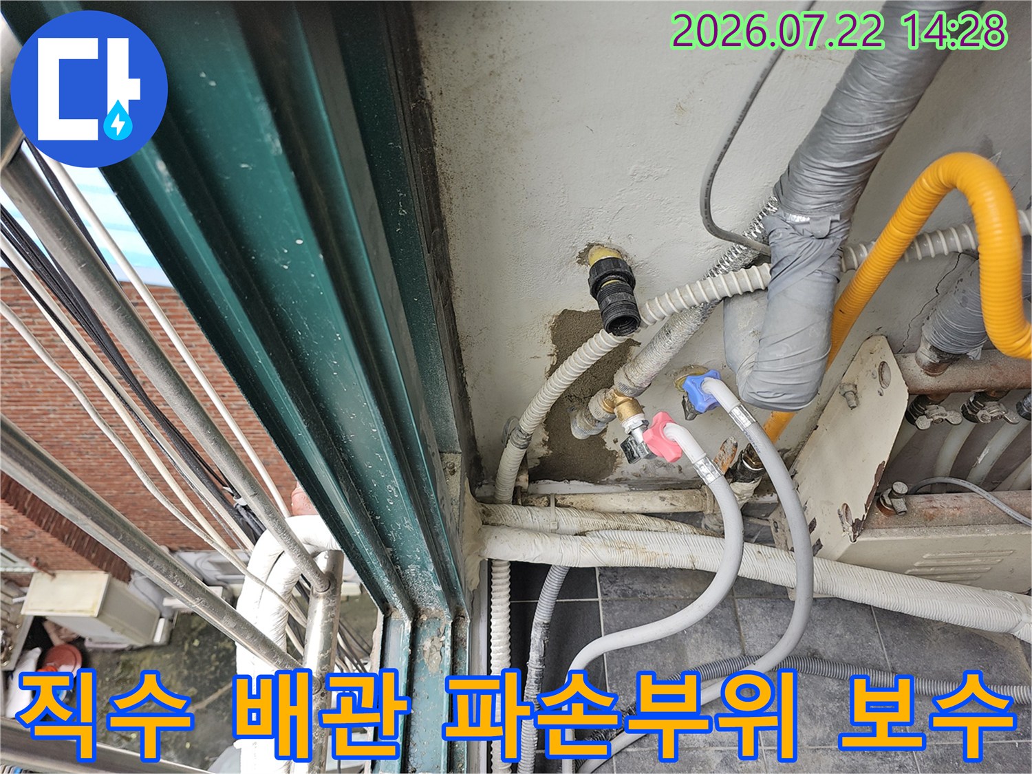 보일러실 벽면 쪽으로 연결된 노란색 직수 배관의 교체 공사 장면